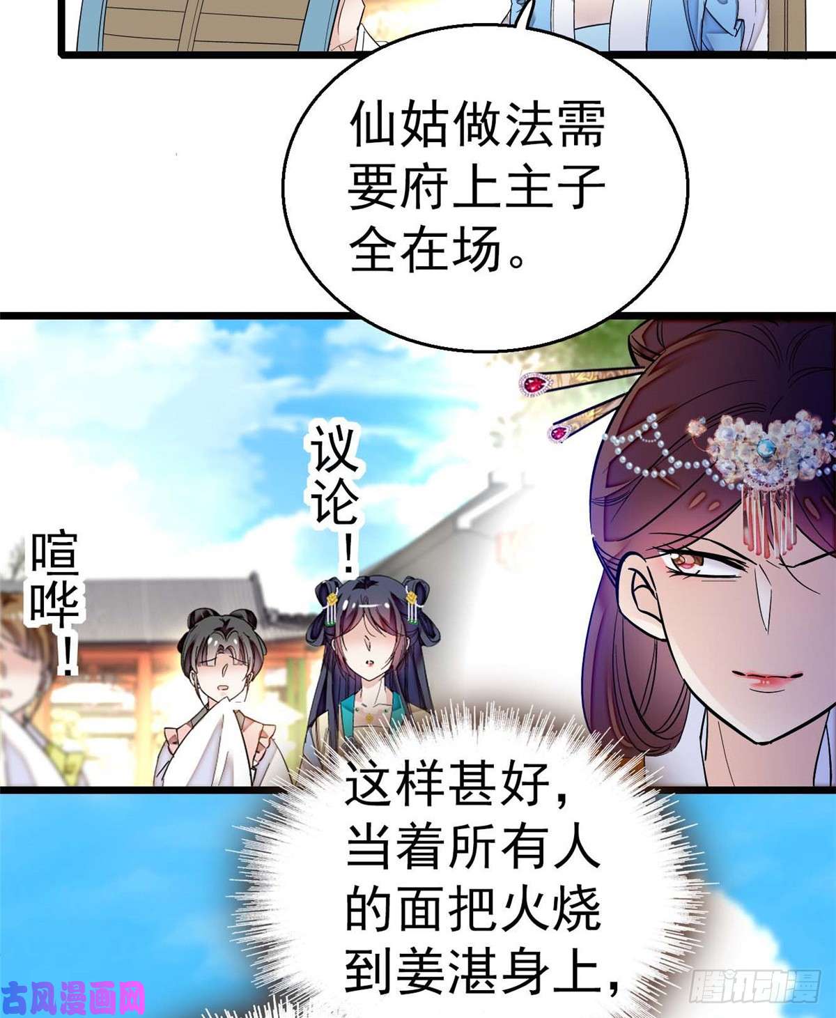 似锦第32话 这和说好的不一样啊？