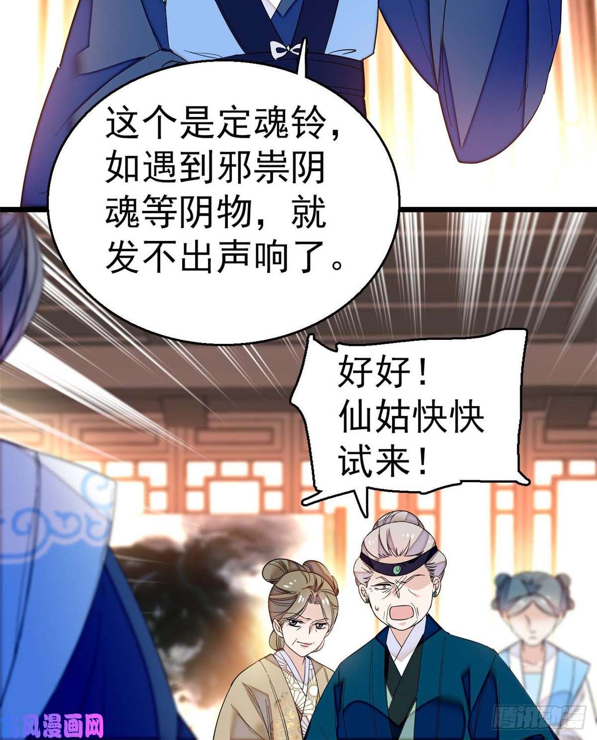 似锦第32话 这和说好的不一样啊？