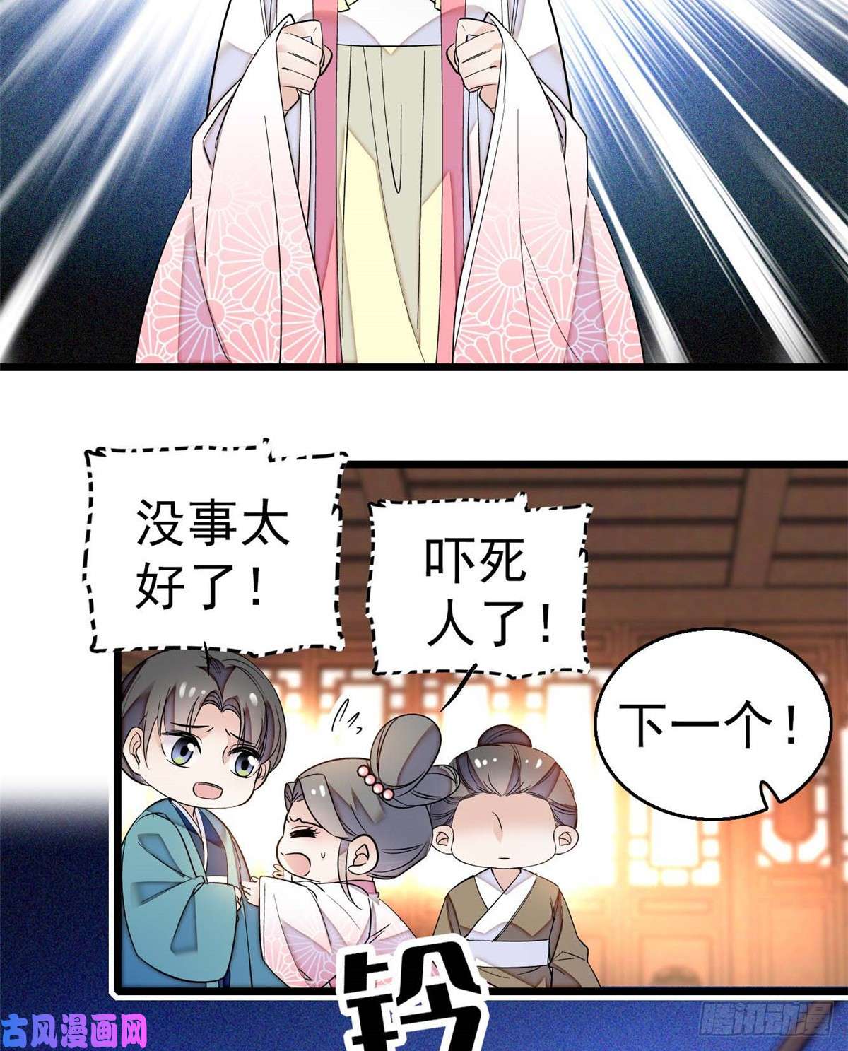 似锦第32话 这和说好的不一样啊？