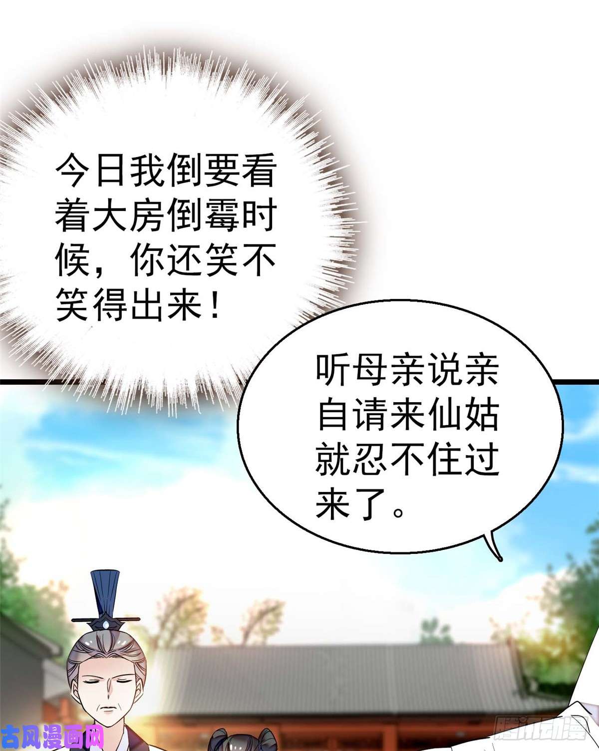 似锦第32话 这和说好的不一样啊？