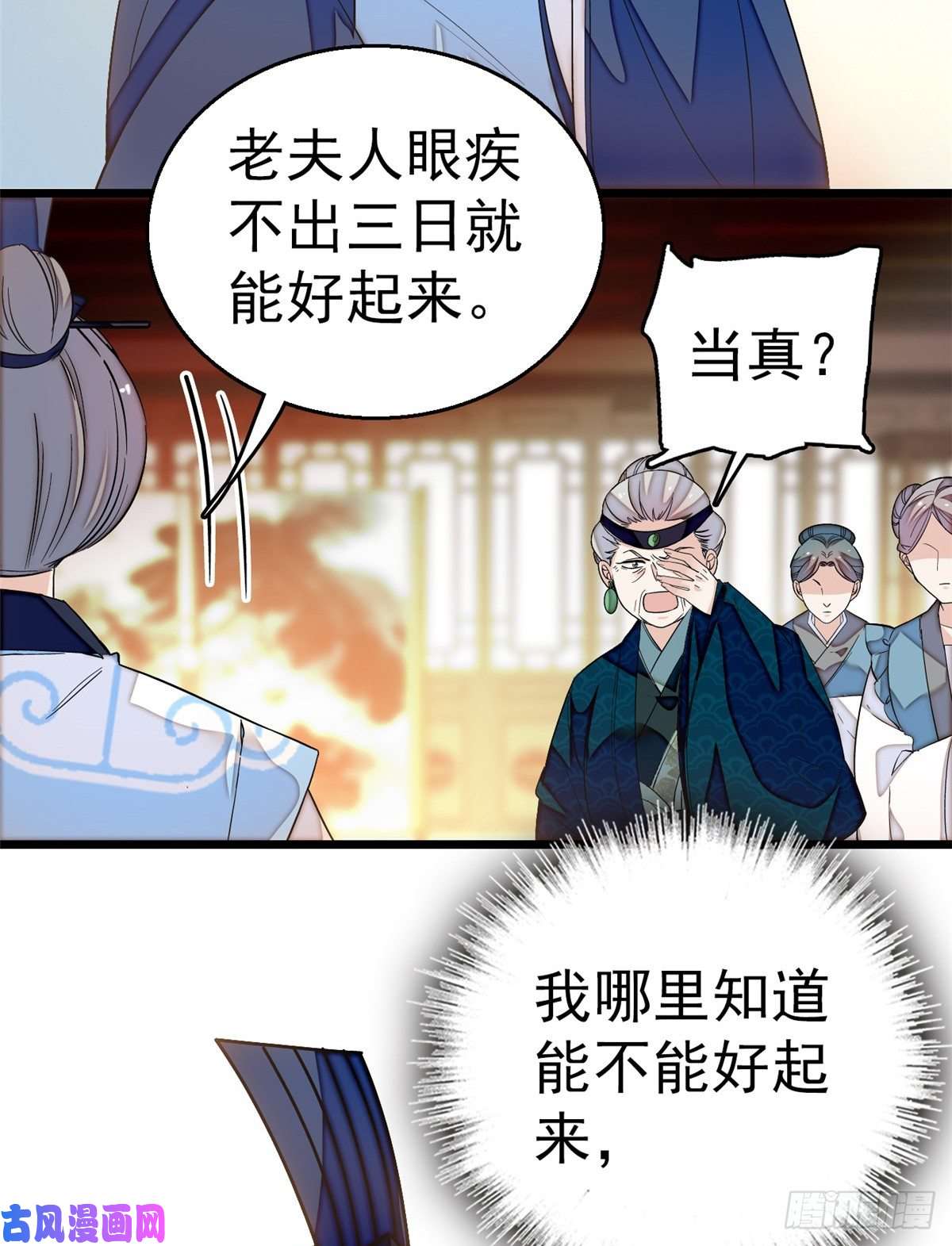 似锦第33话 引火上身的姜倩