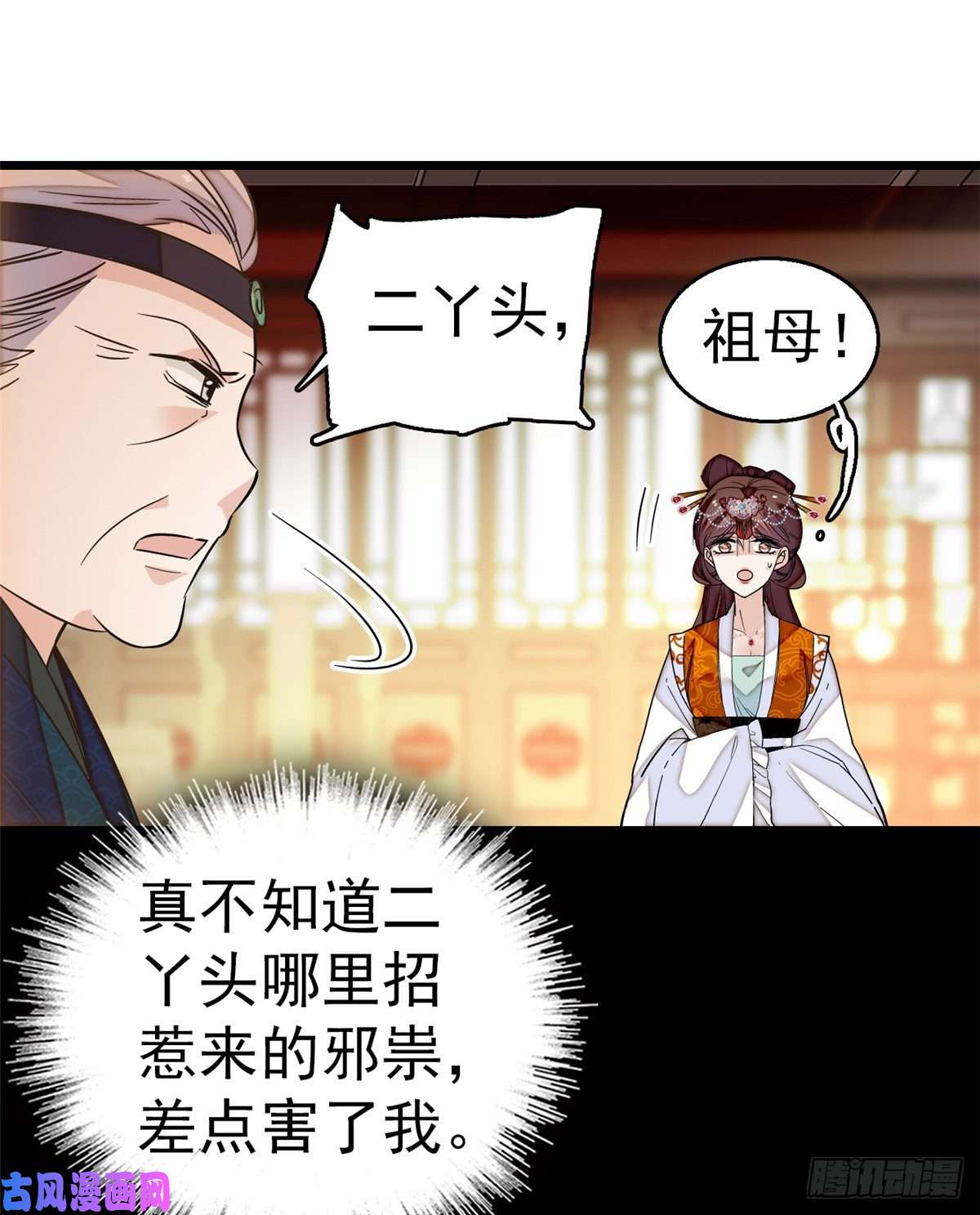 似锦第33话 引火上身的姜倩