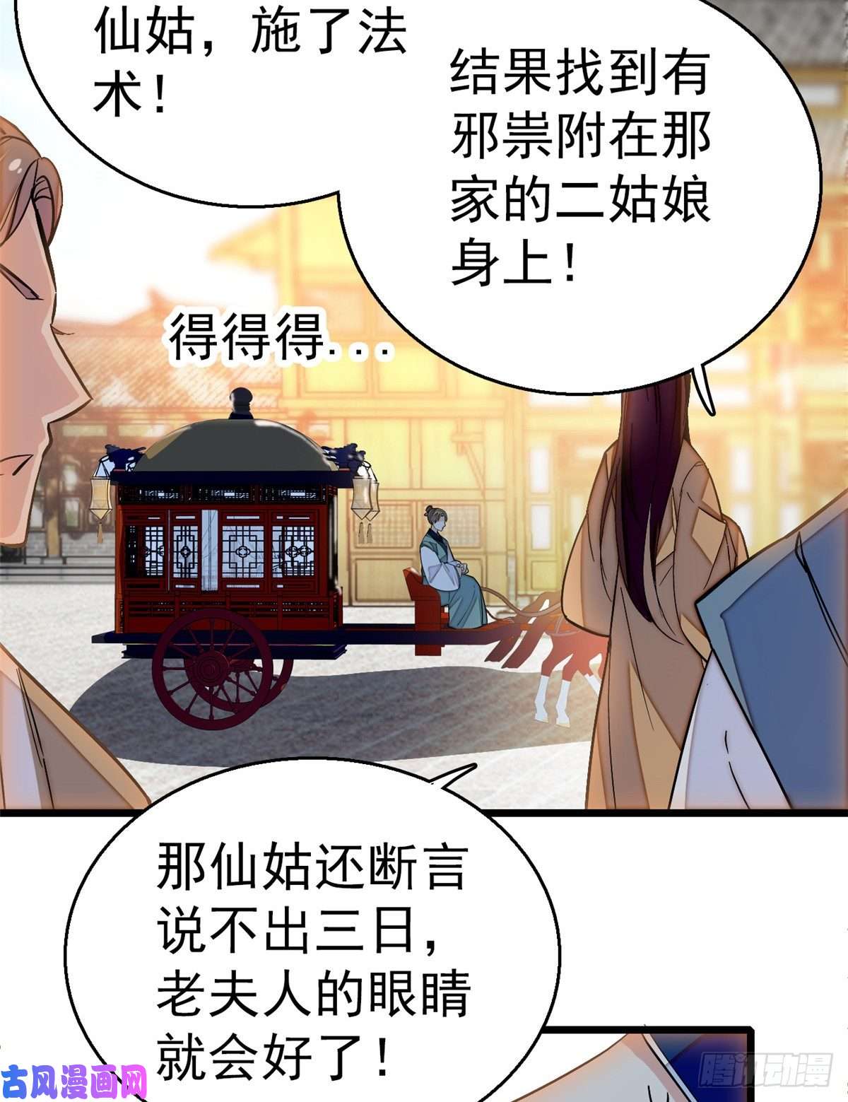 似锦第33话 引火上身的姜倩