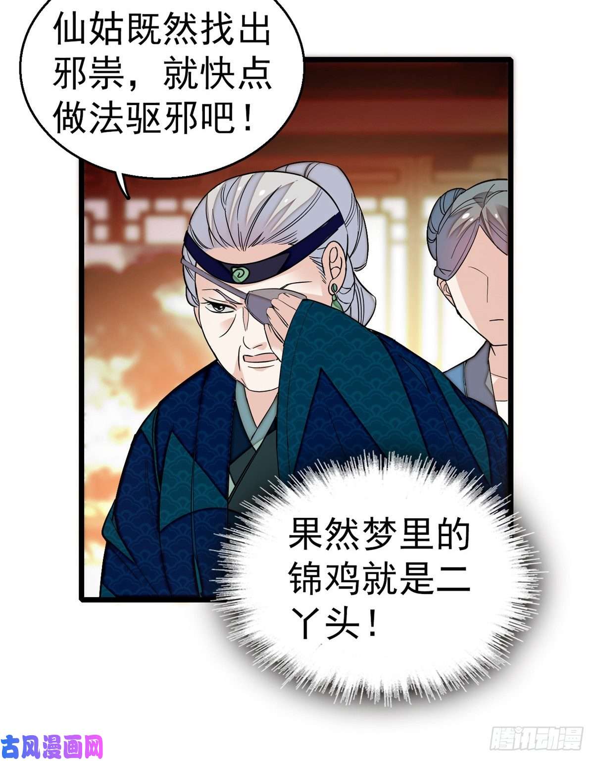 似锦第33话 引火上身的姜倩
