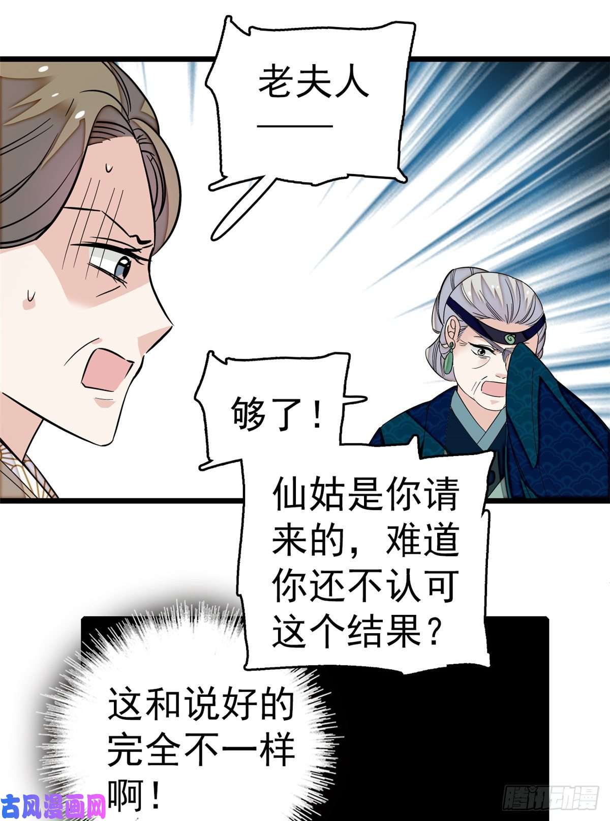 似锦第33话 引火上身的姜倩