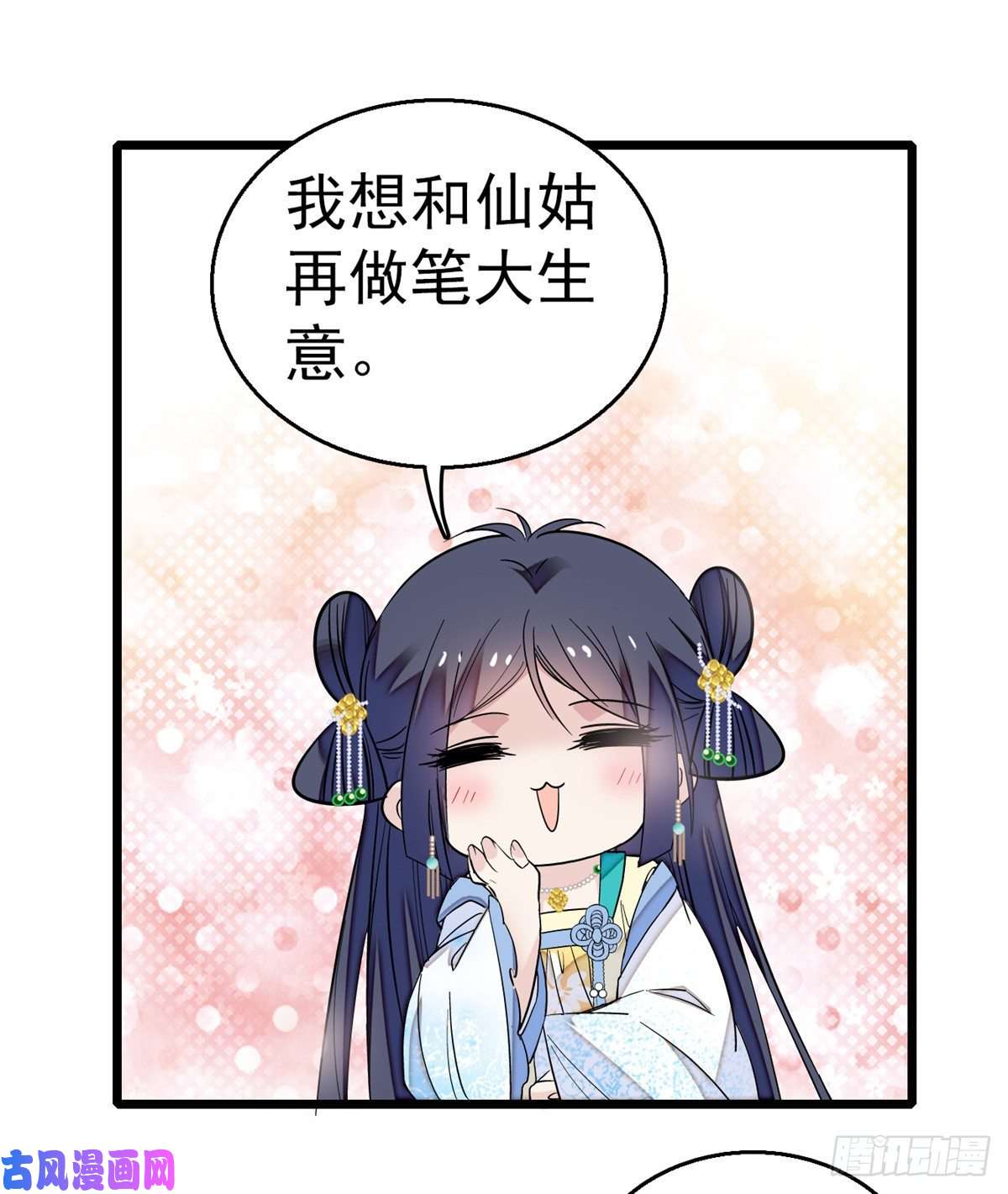 似锦第34话 赌局