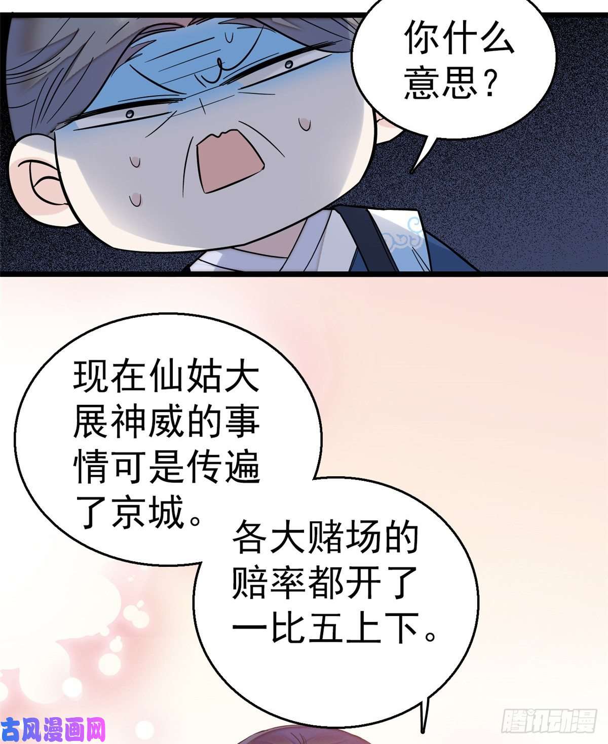 似锦第34话 赌局