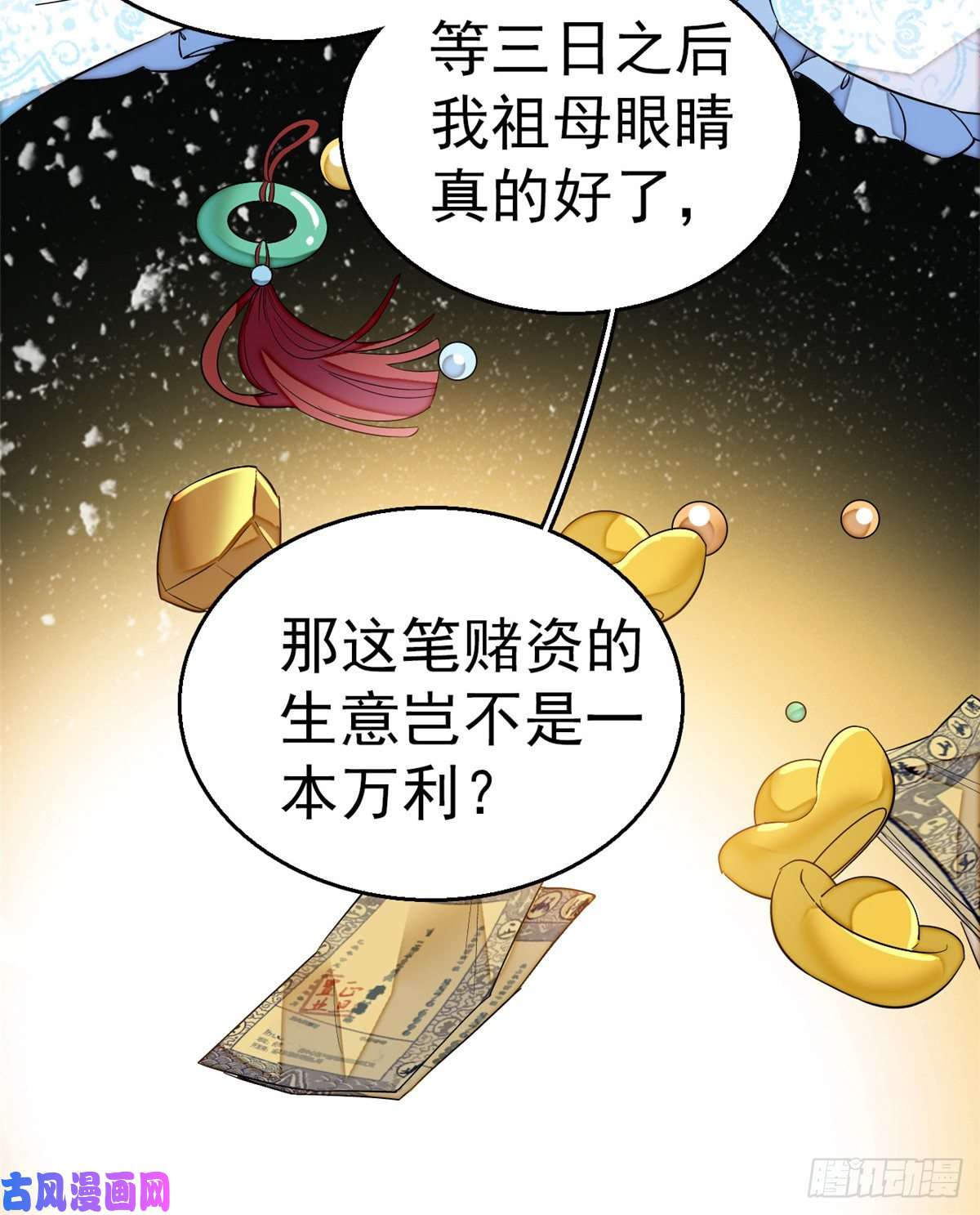 似锦第34话 赌局