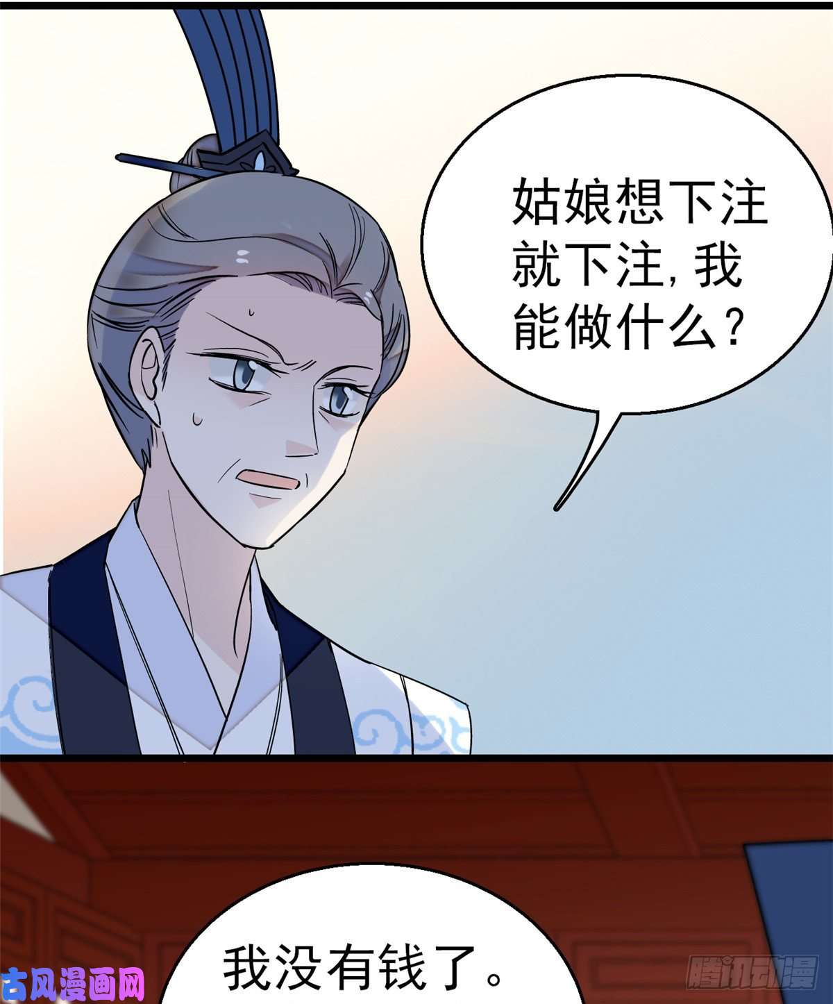 似锦第34话 赌局