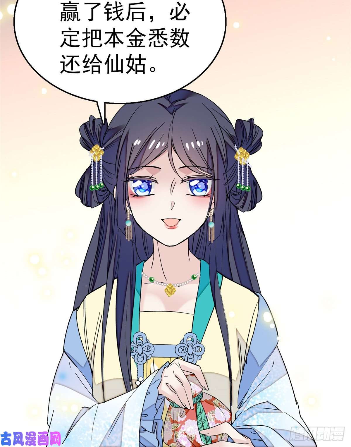 似锦第34话 赌局
