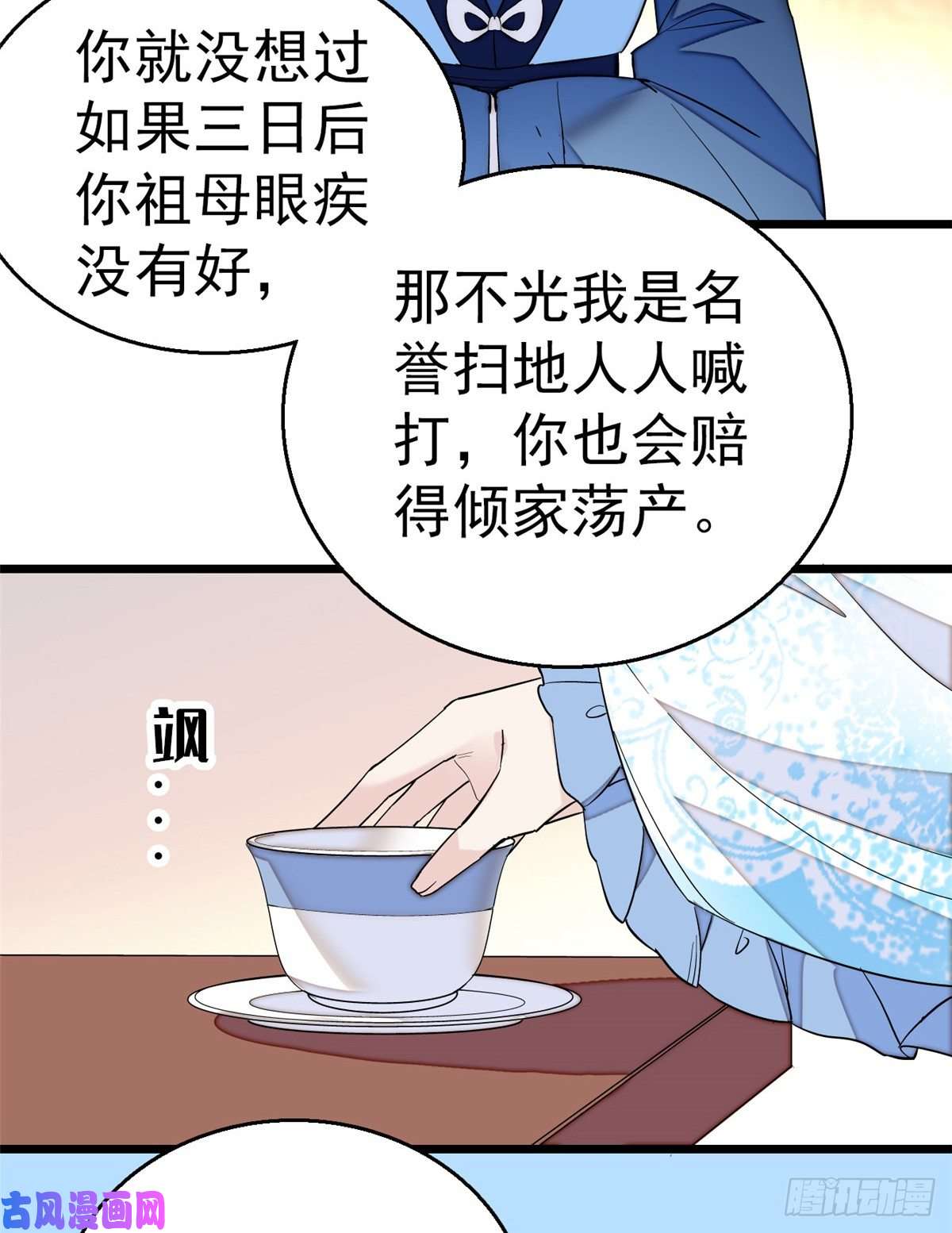 似锦第34话 赌局