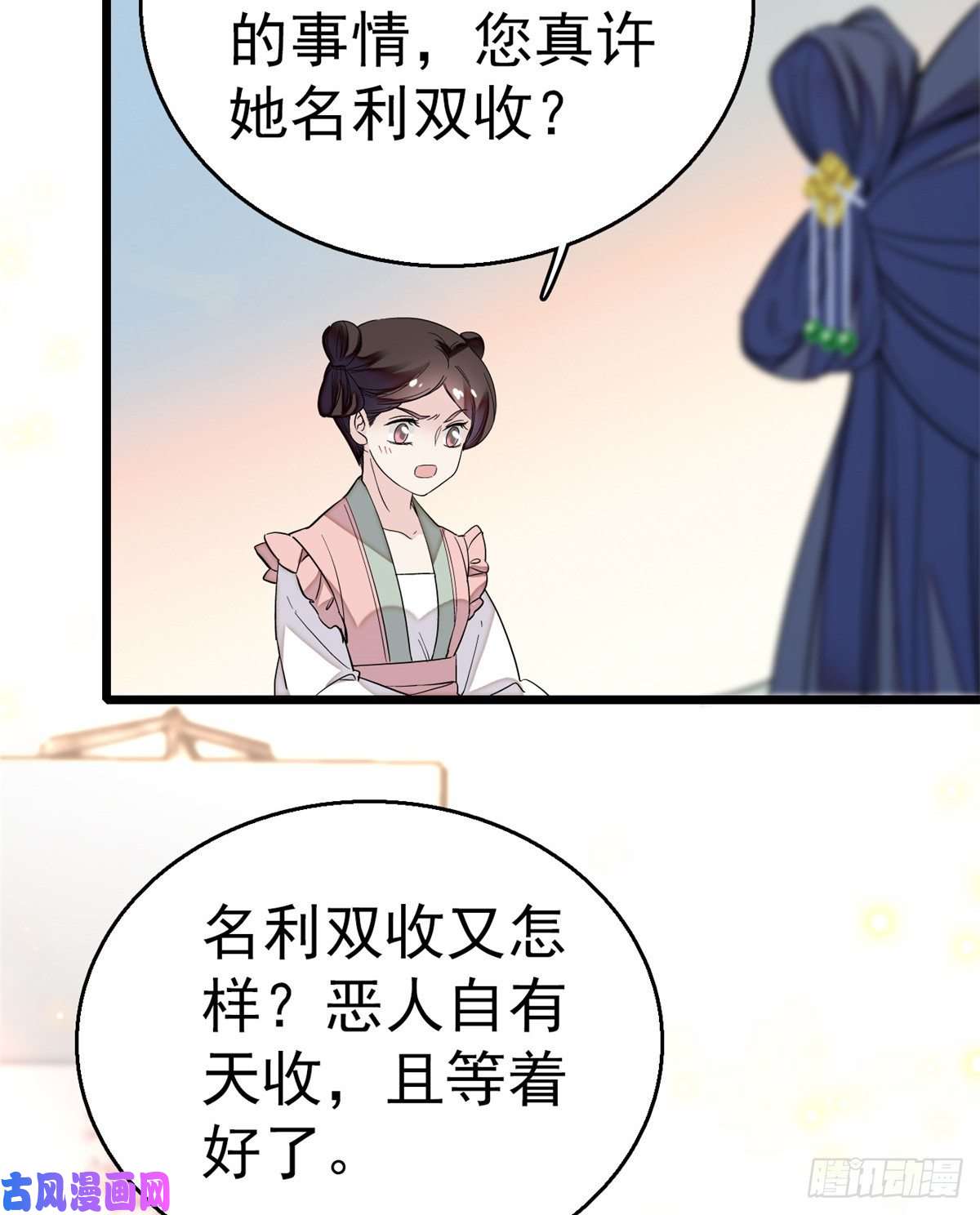 似锦第34话 赌局