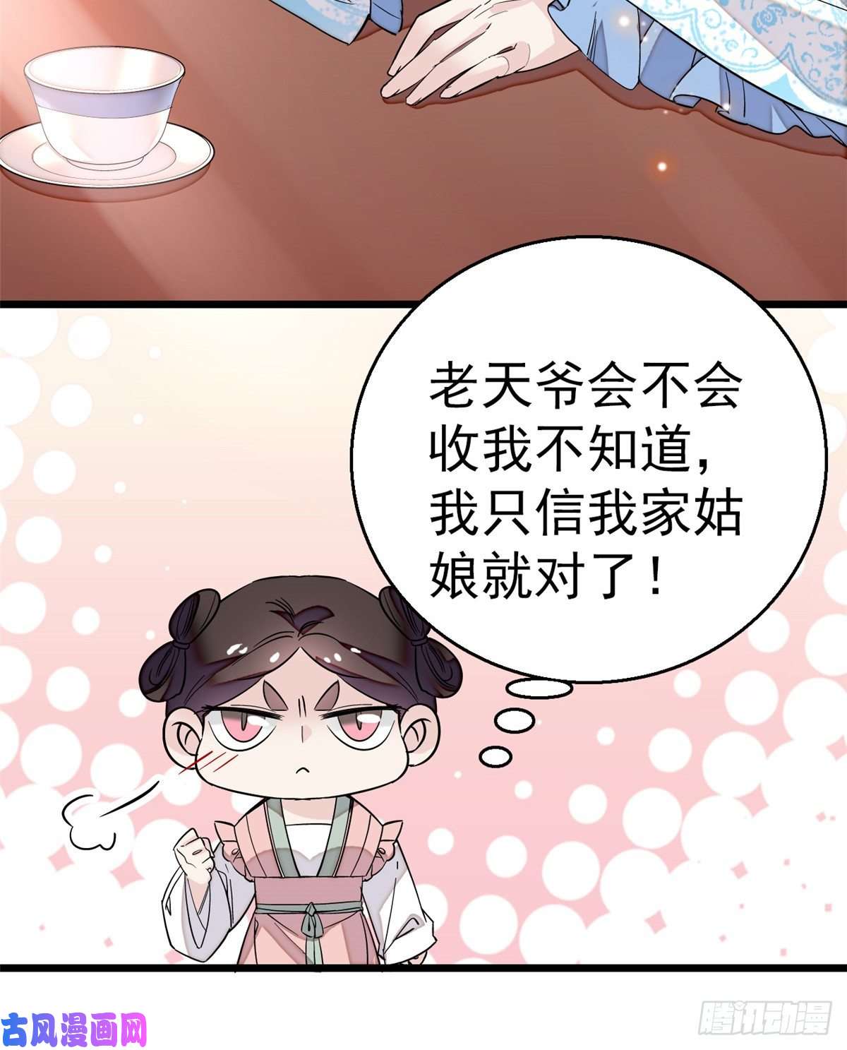 似锦第34话 赌局