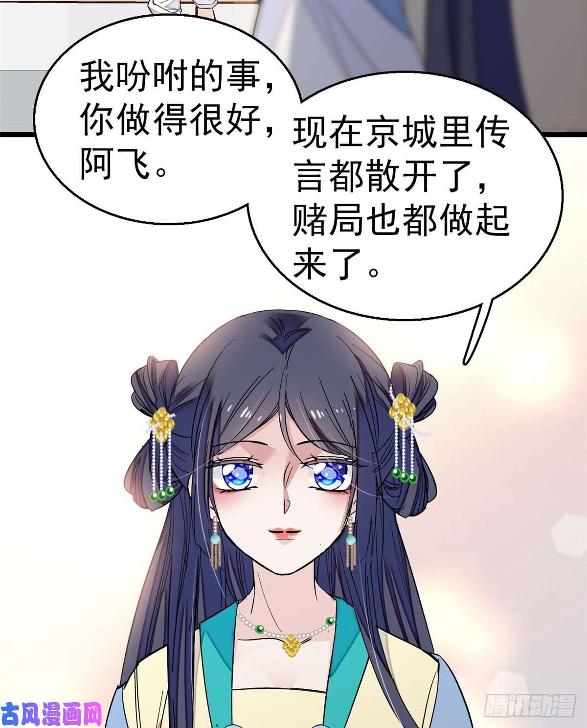 似锦第34话 赌局