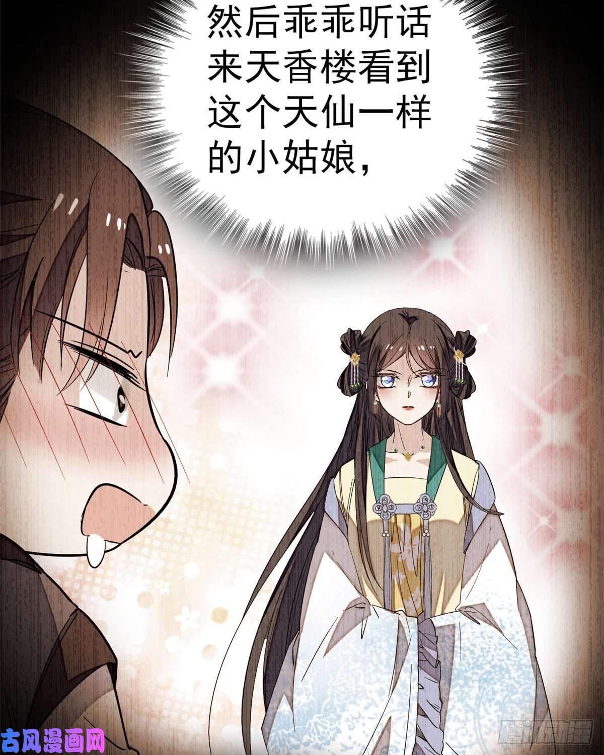似锦第34话 赌局