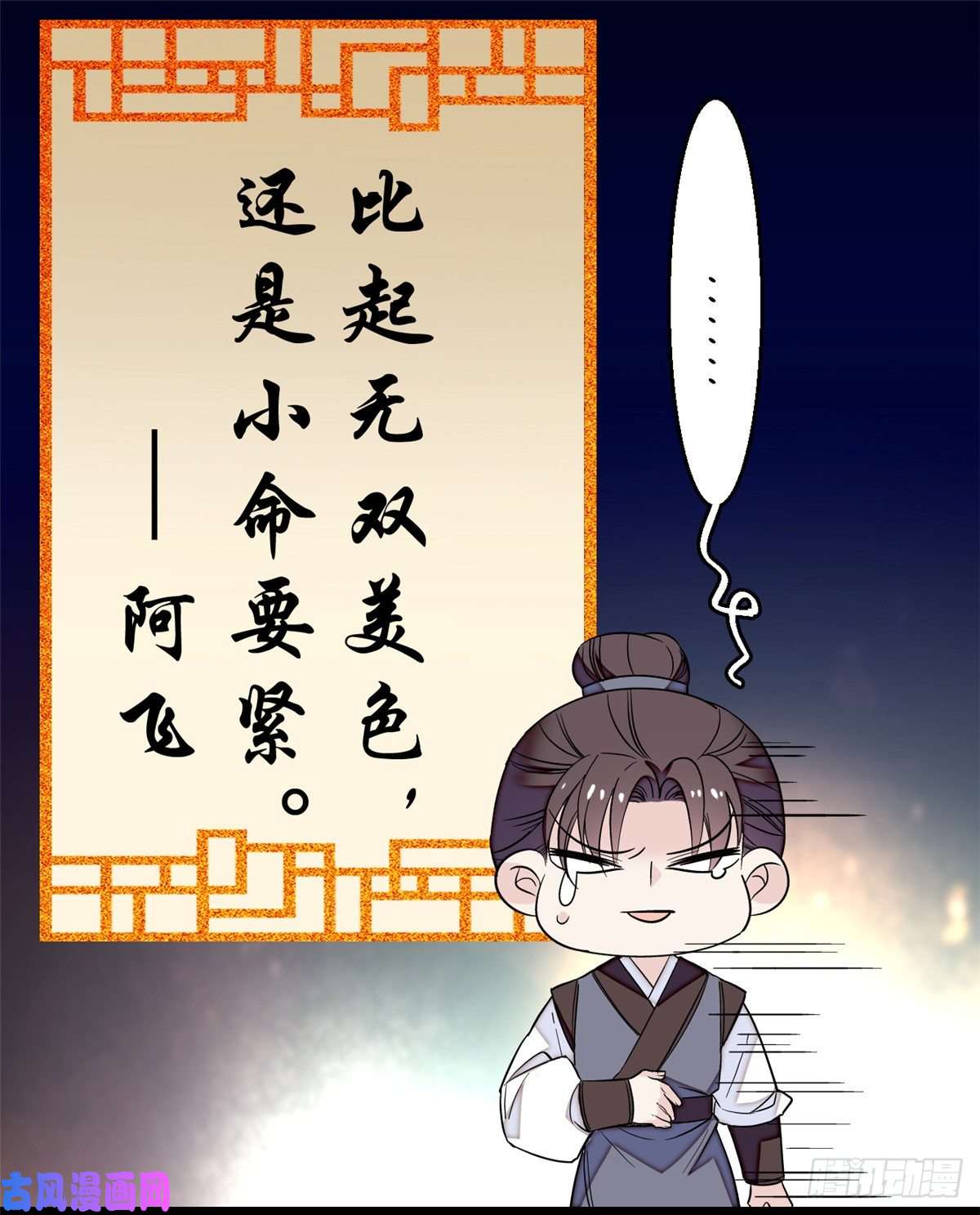 似锦第34话 赌局