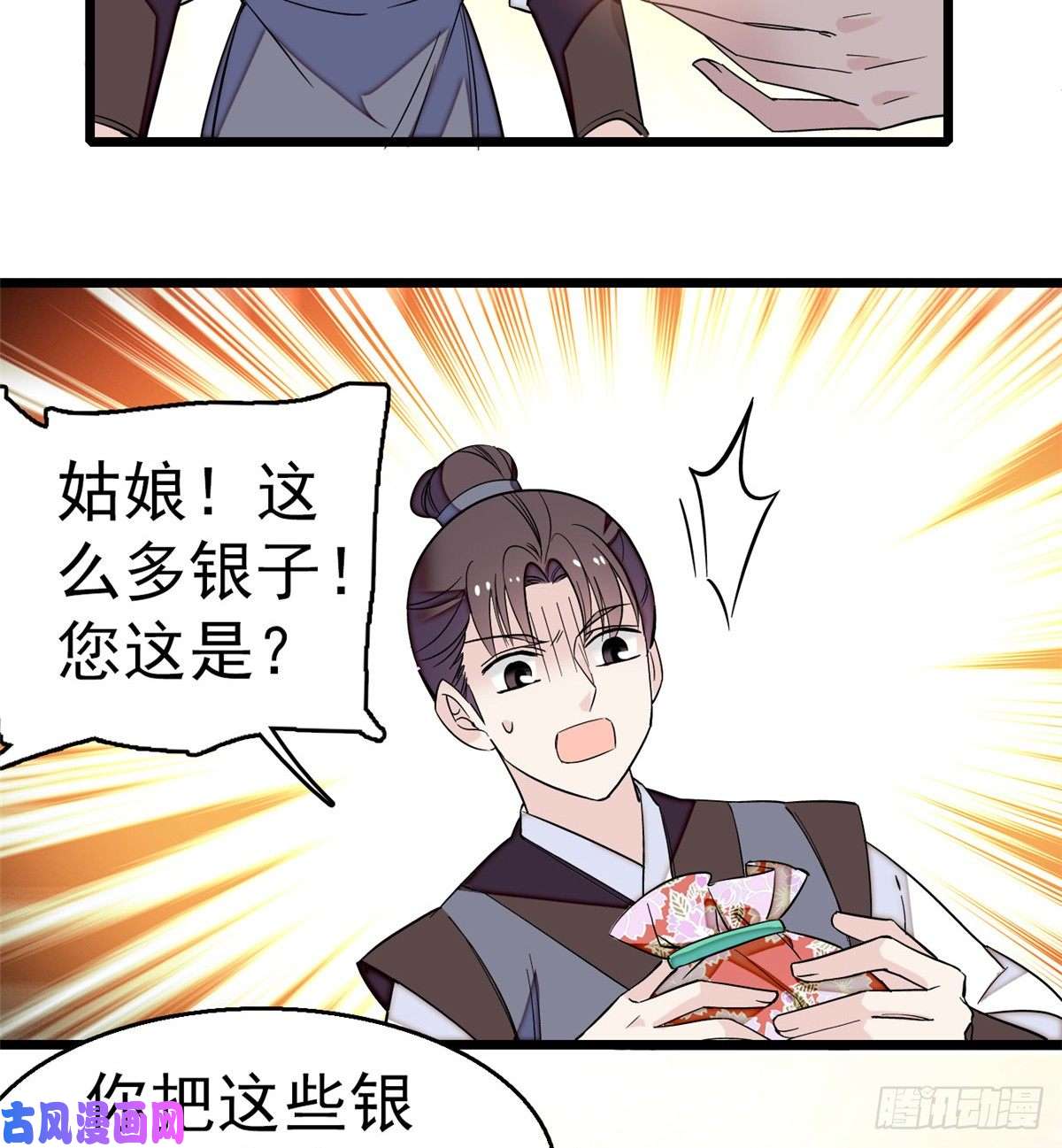 似锦第34话 赌局