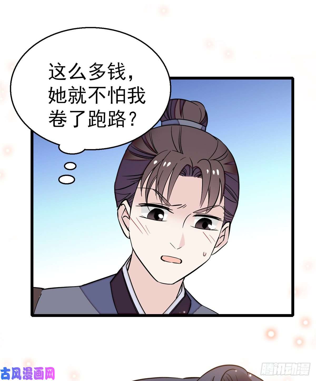 似锦第34话 赌局