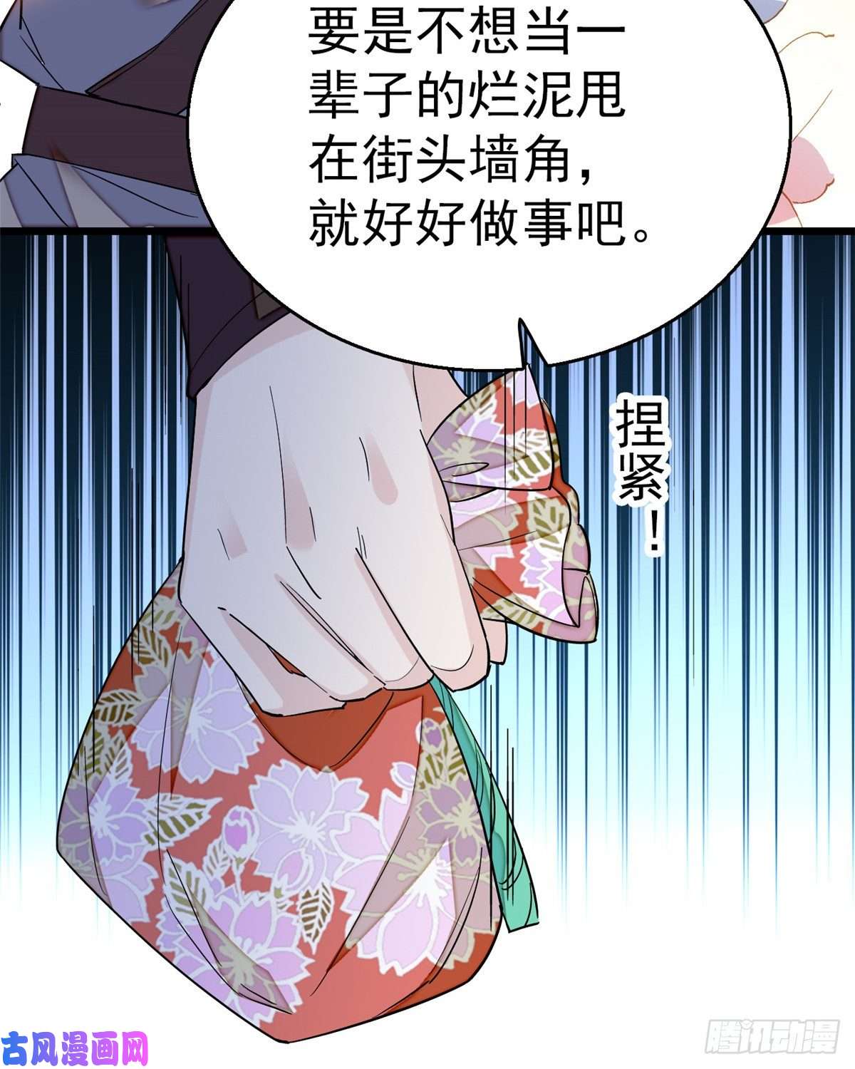 似锦第34话 赌局