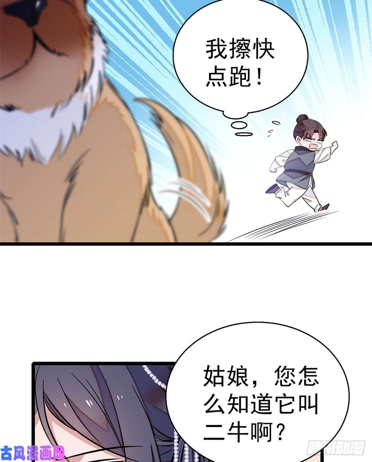 似锦第35话 连条狗都打不过