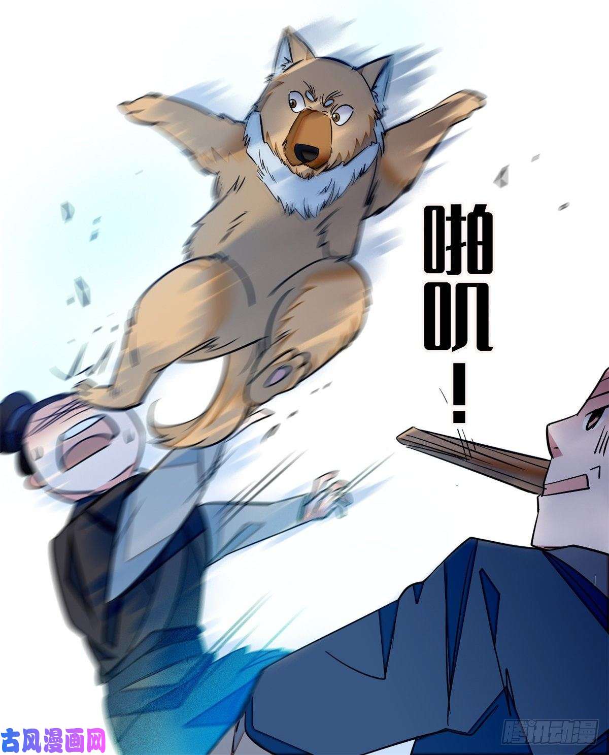 似锦第35话 连条狗都打不过