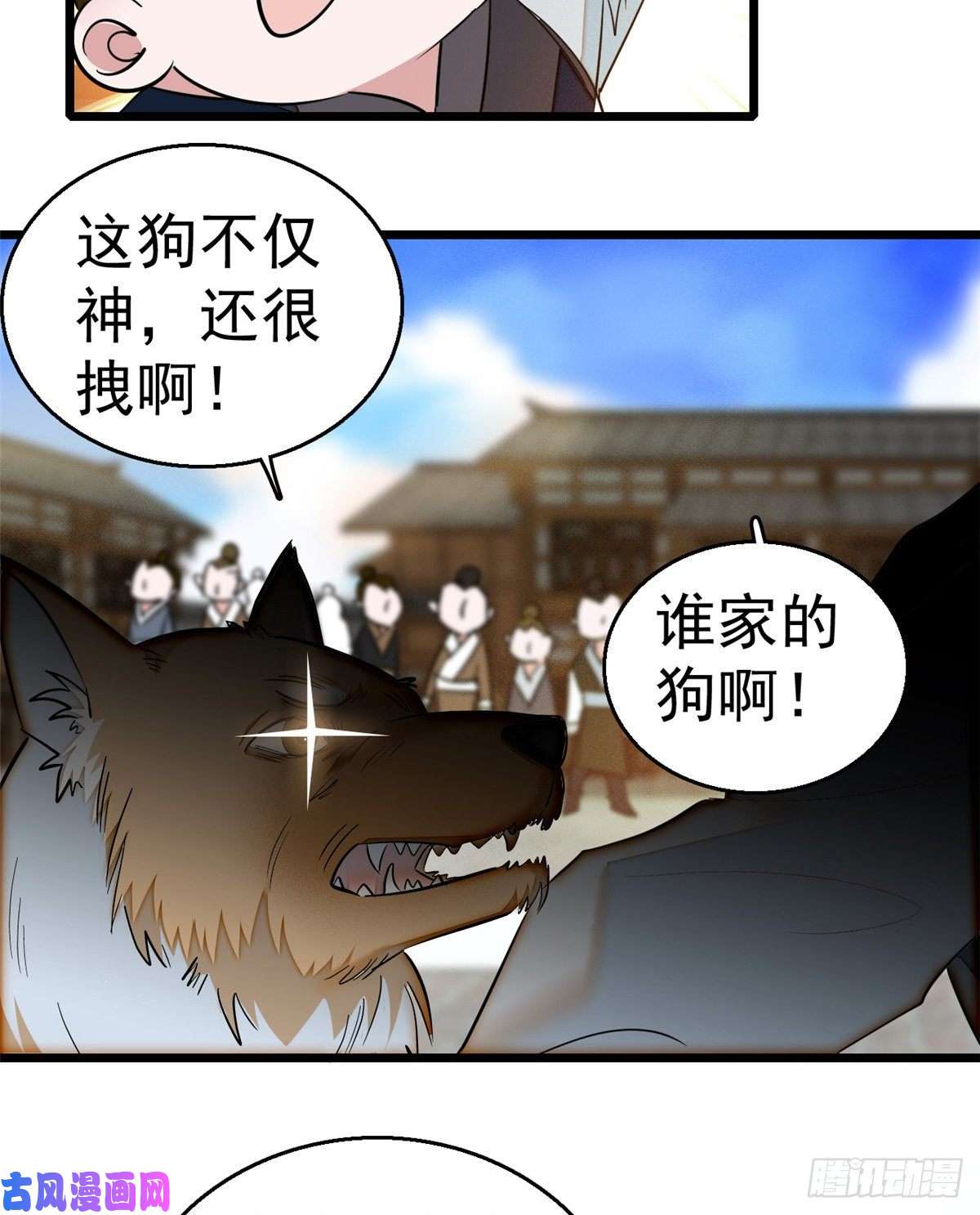 似锦第35话 连条狗都打不过