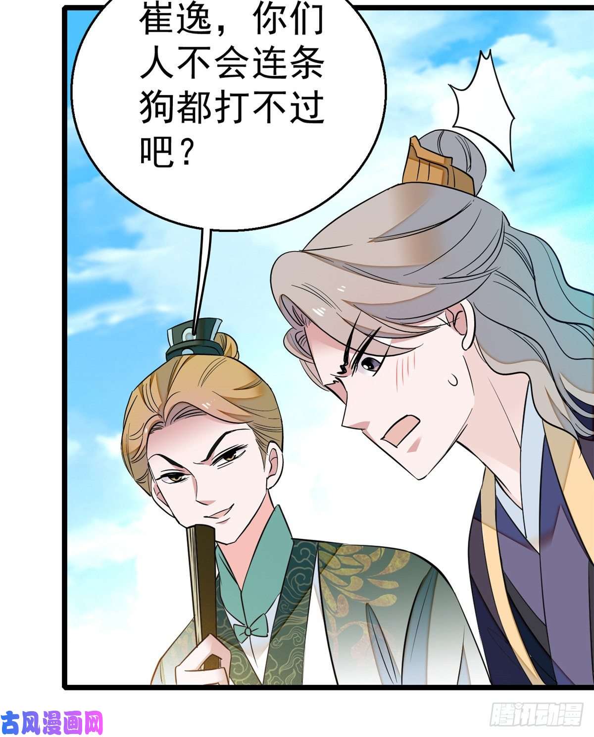 似锦第35话 连条狗都打不过