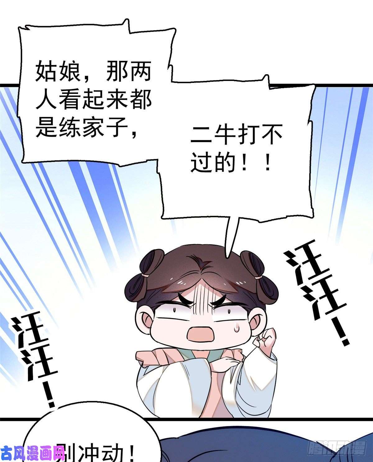 似锦第35话 连条狗都打不过