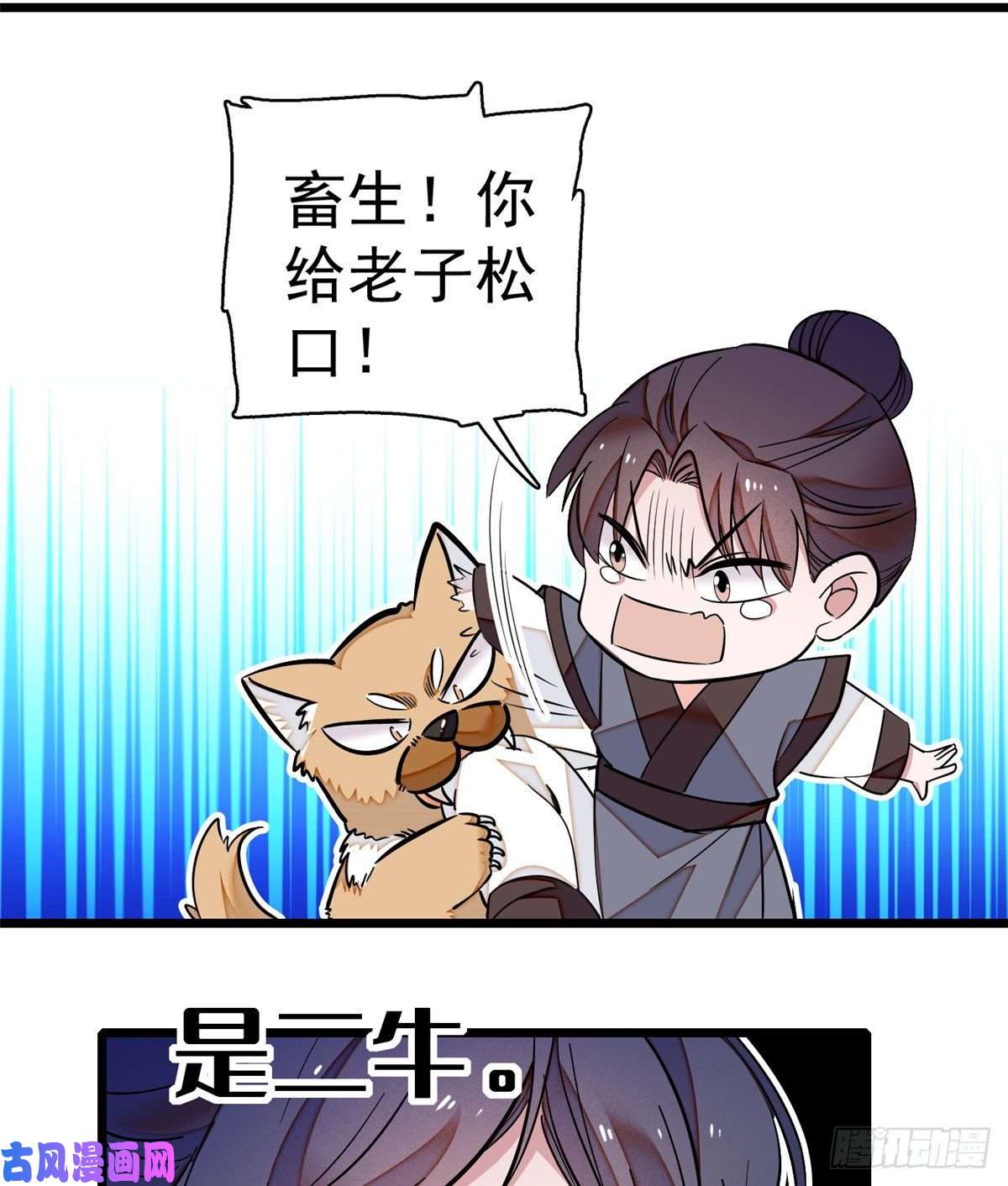 似锦第35话 连条狗都打不过