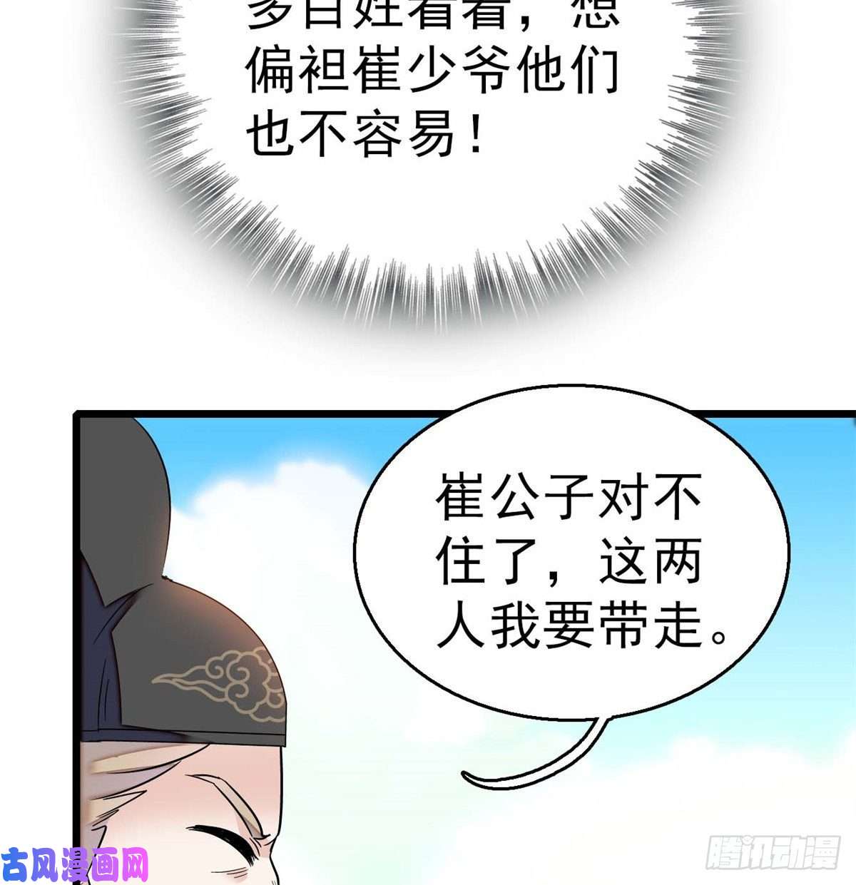 似锦第36话 谁倒霉还说不准呢