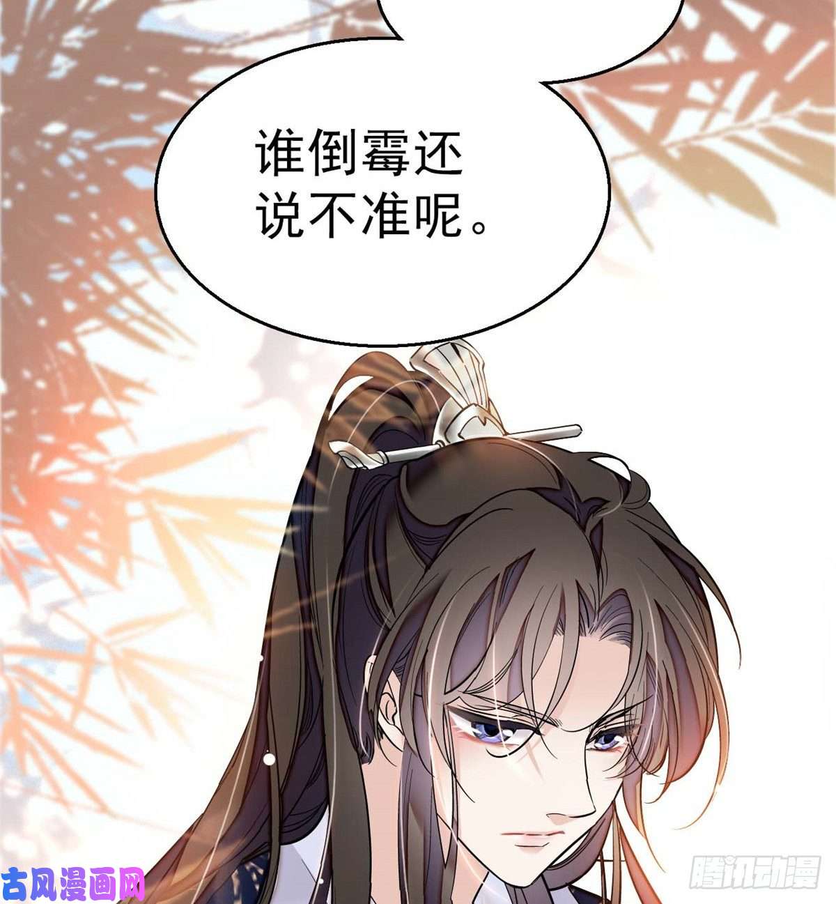 似锦第36话 谁倒霉还说不准呢