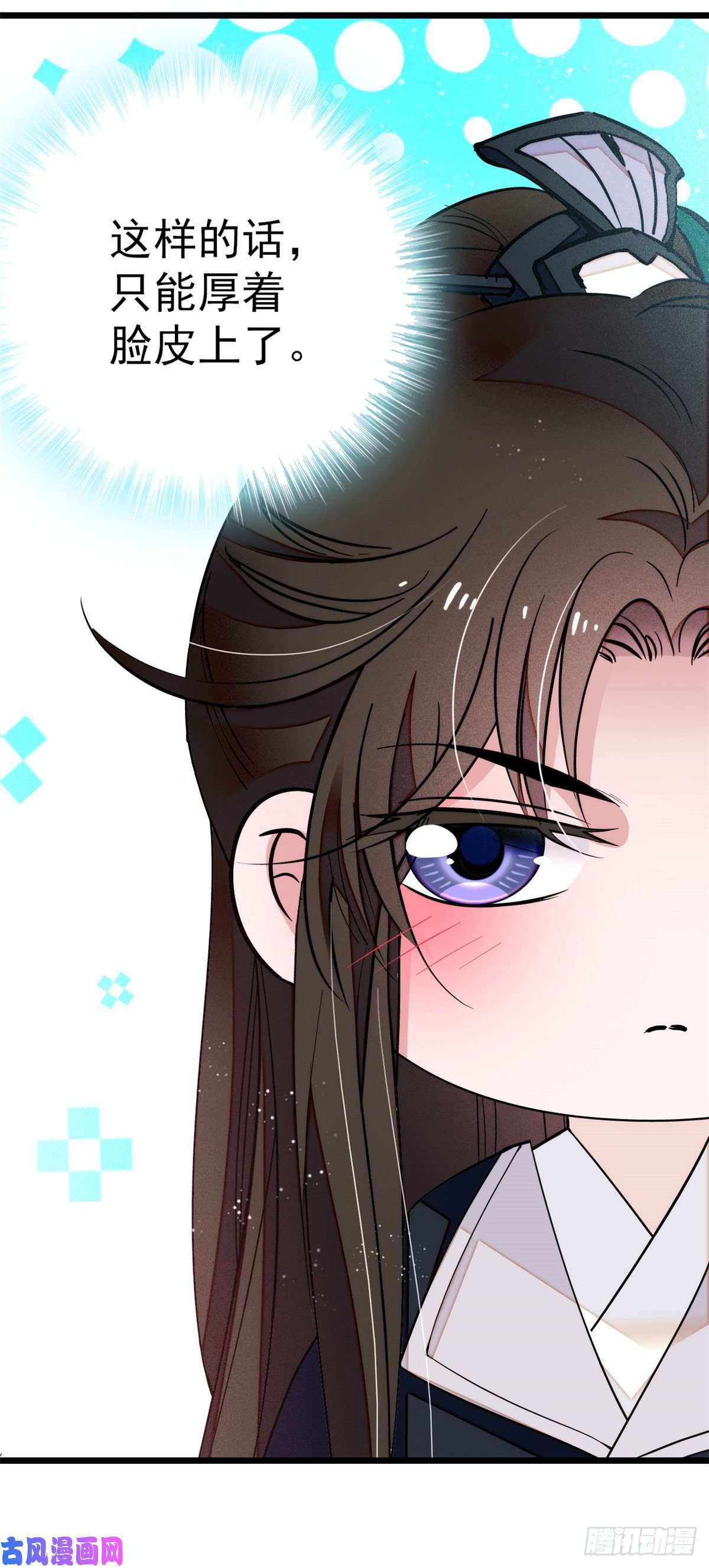 似锦第37话 厚着脸皮上吧