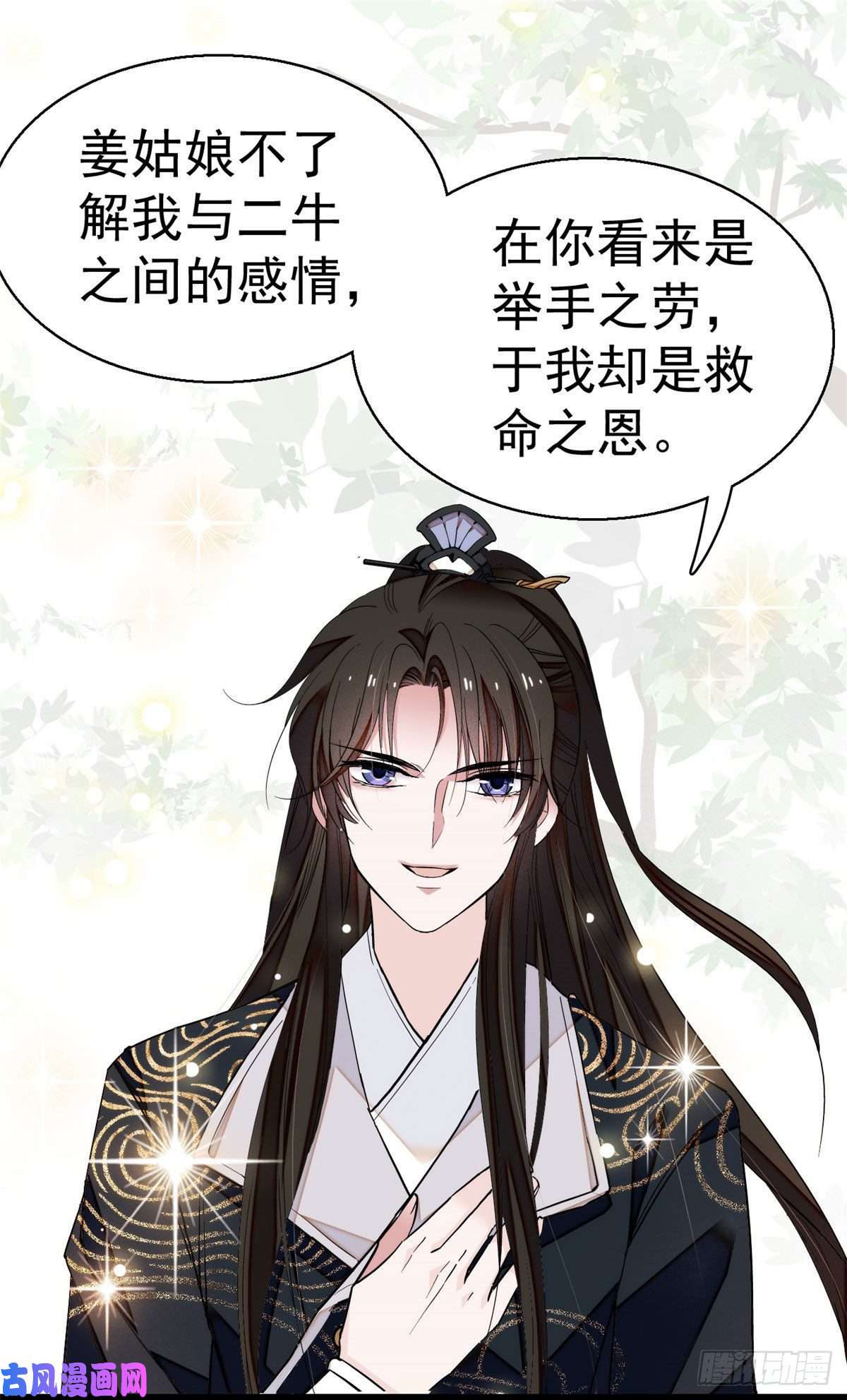 似锦第38话 请让在下卖身还债