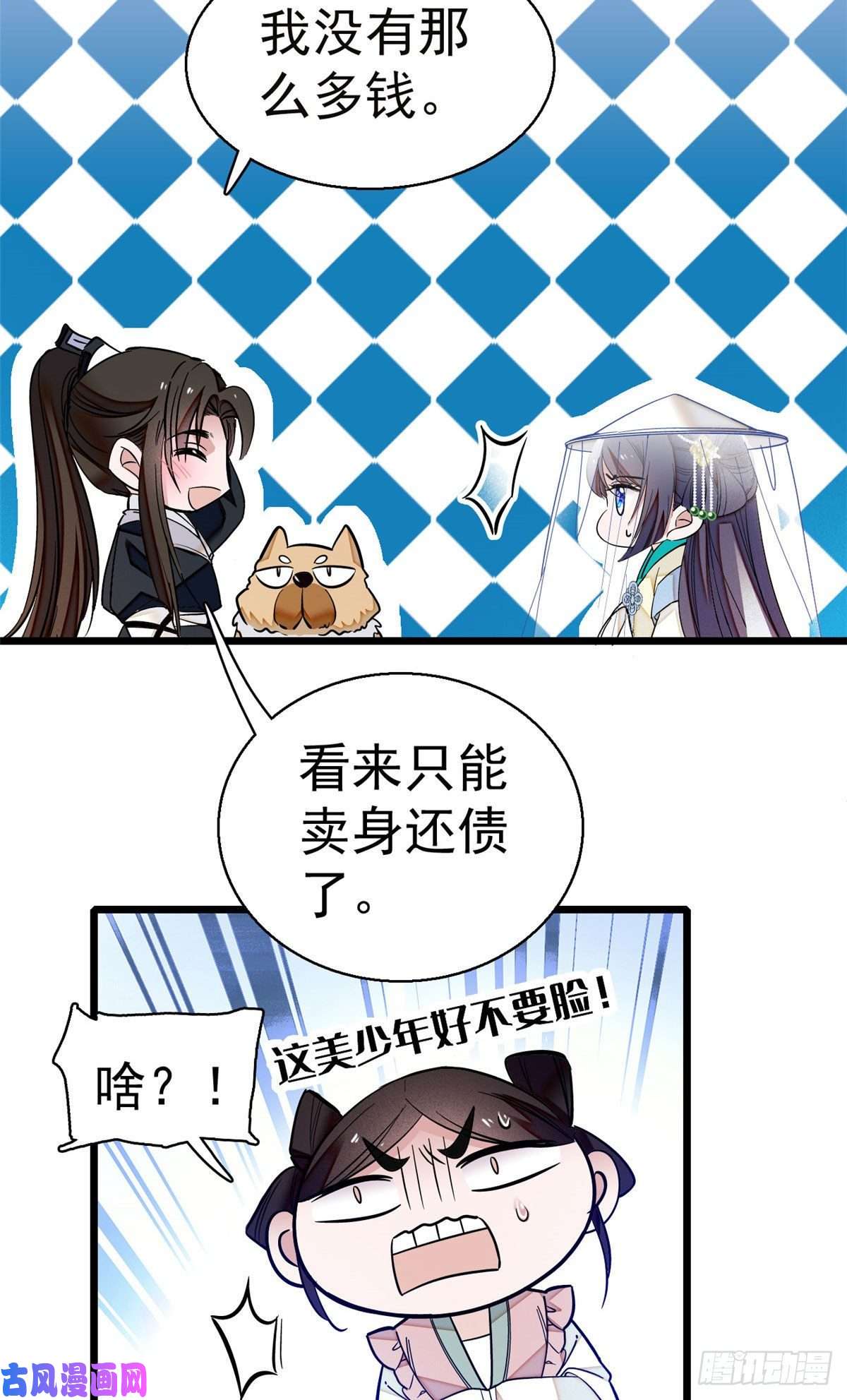 似锦第38话 请让在下卖身还债