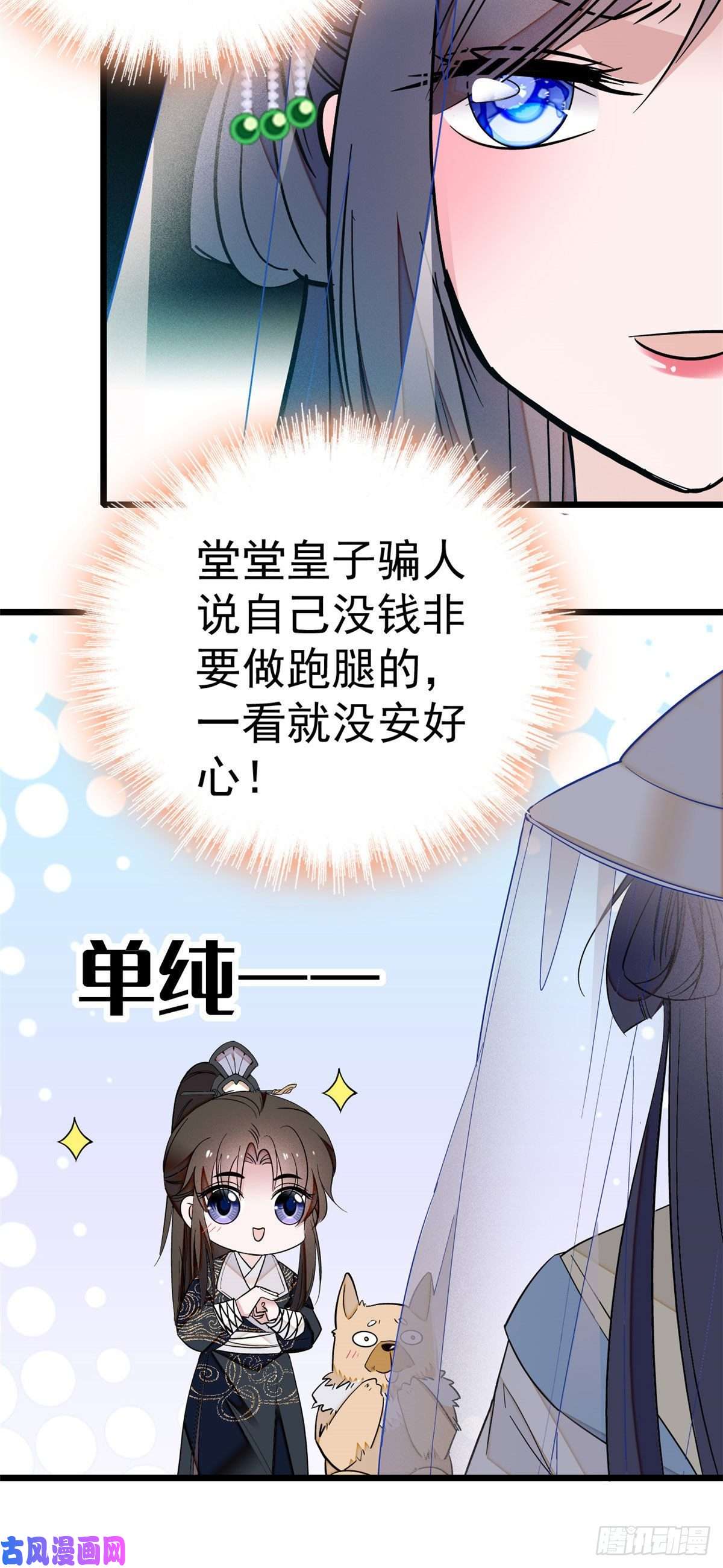 似锦第38话 请让在下卖身还债