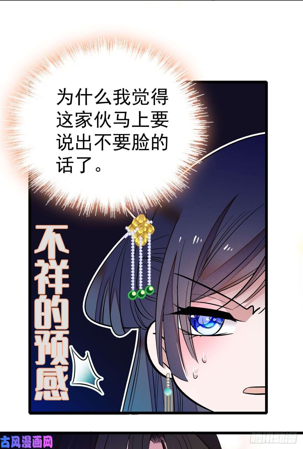 似锦第38话 请让在下卖身还债