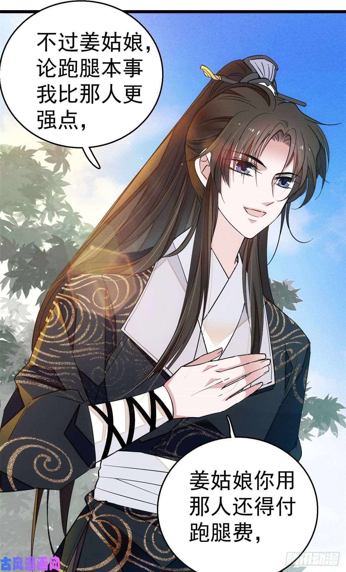 似锦第38话 请让在下卖身还债