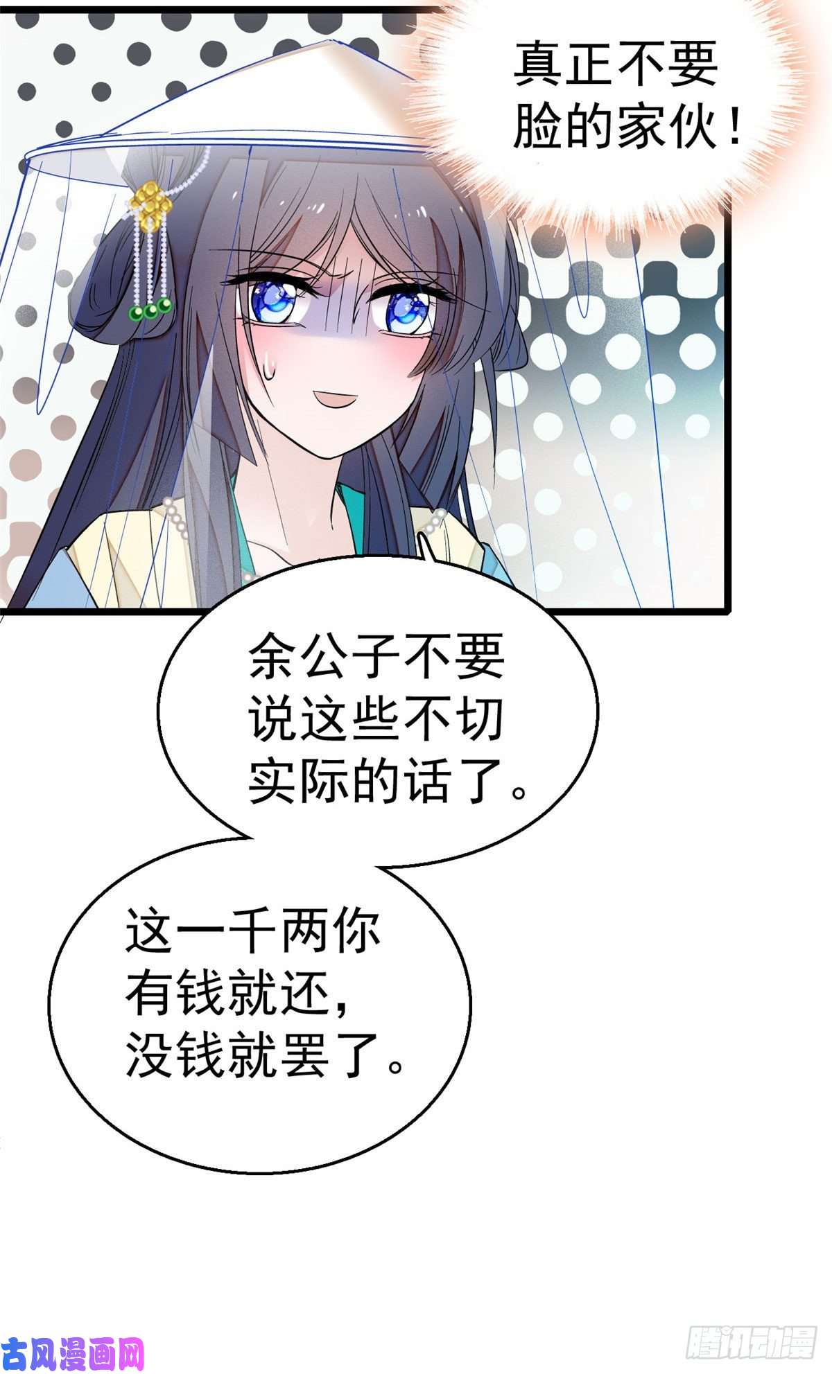 似锦第38话 请让在下卖身还债