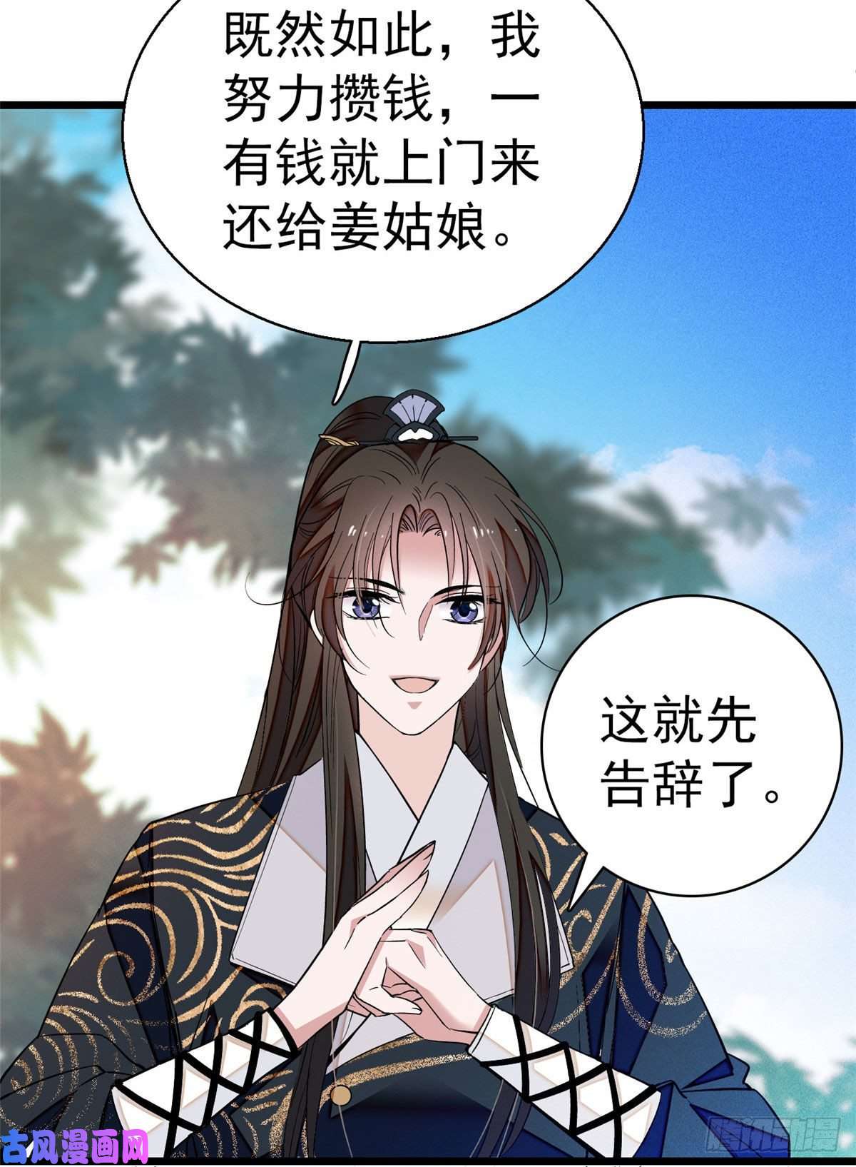 似锦第38话 请让在下卖身还债