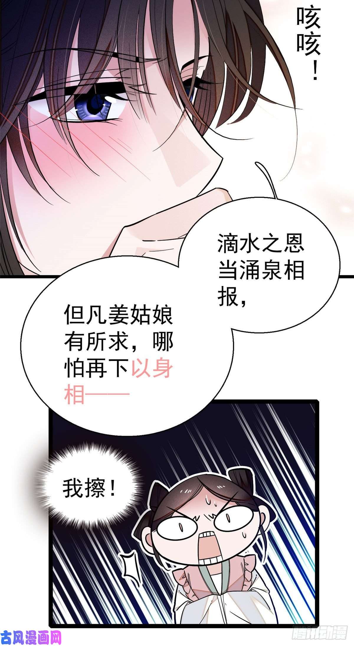 似锦第38话 请让在下卖身还债