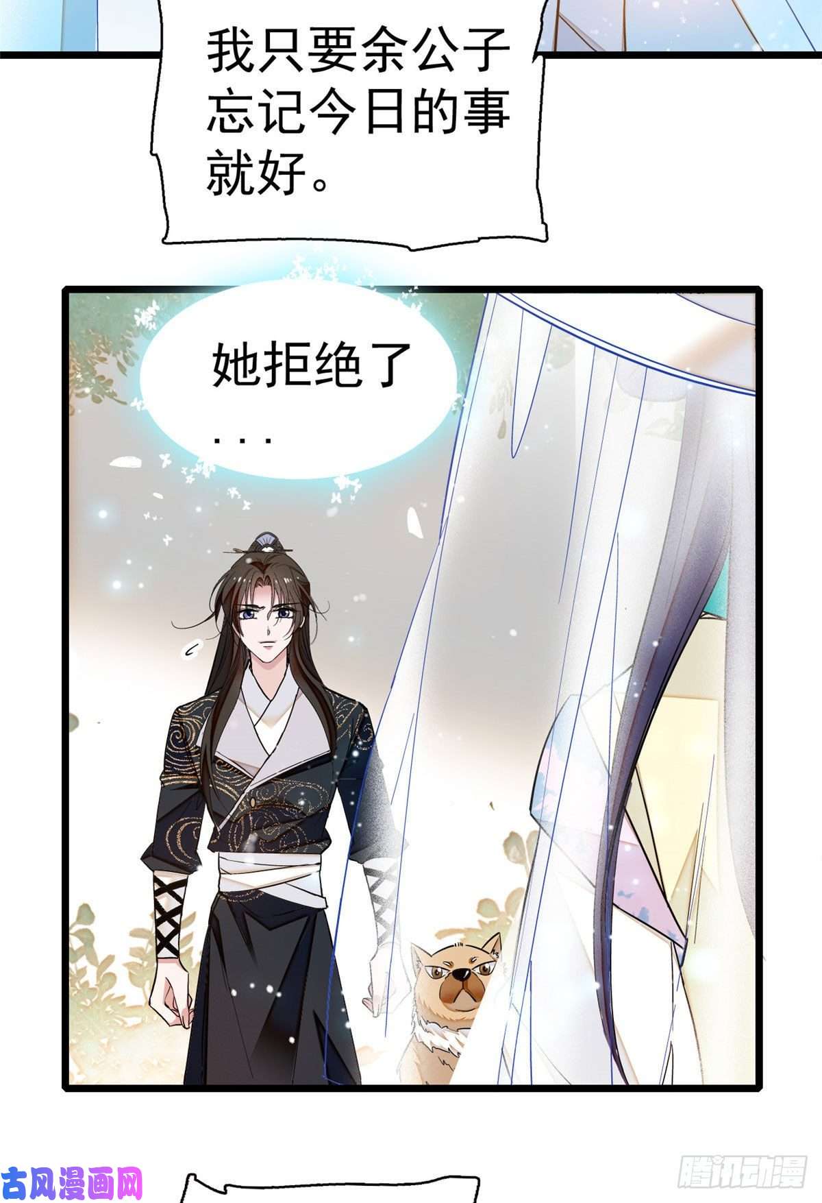 似锦第38话 请让在下卖身还债