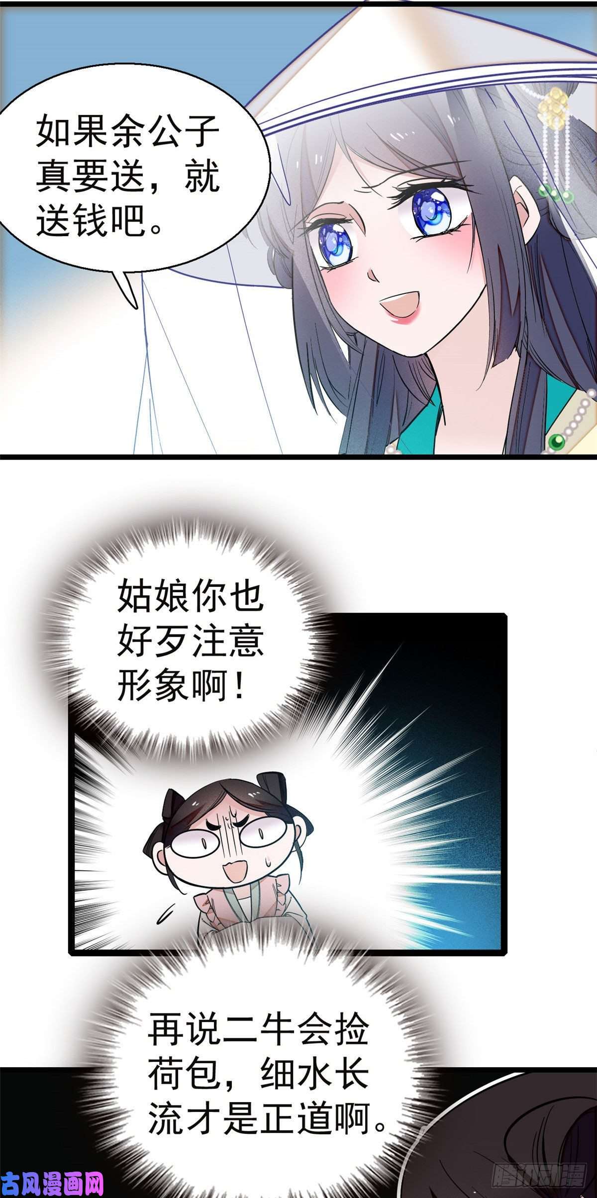 似锦第38话 请让在下卖身还债