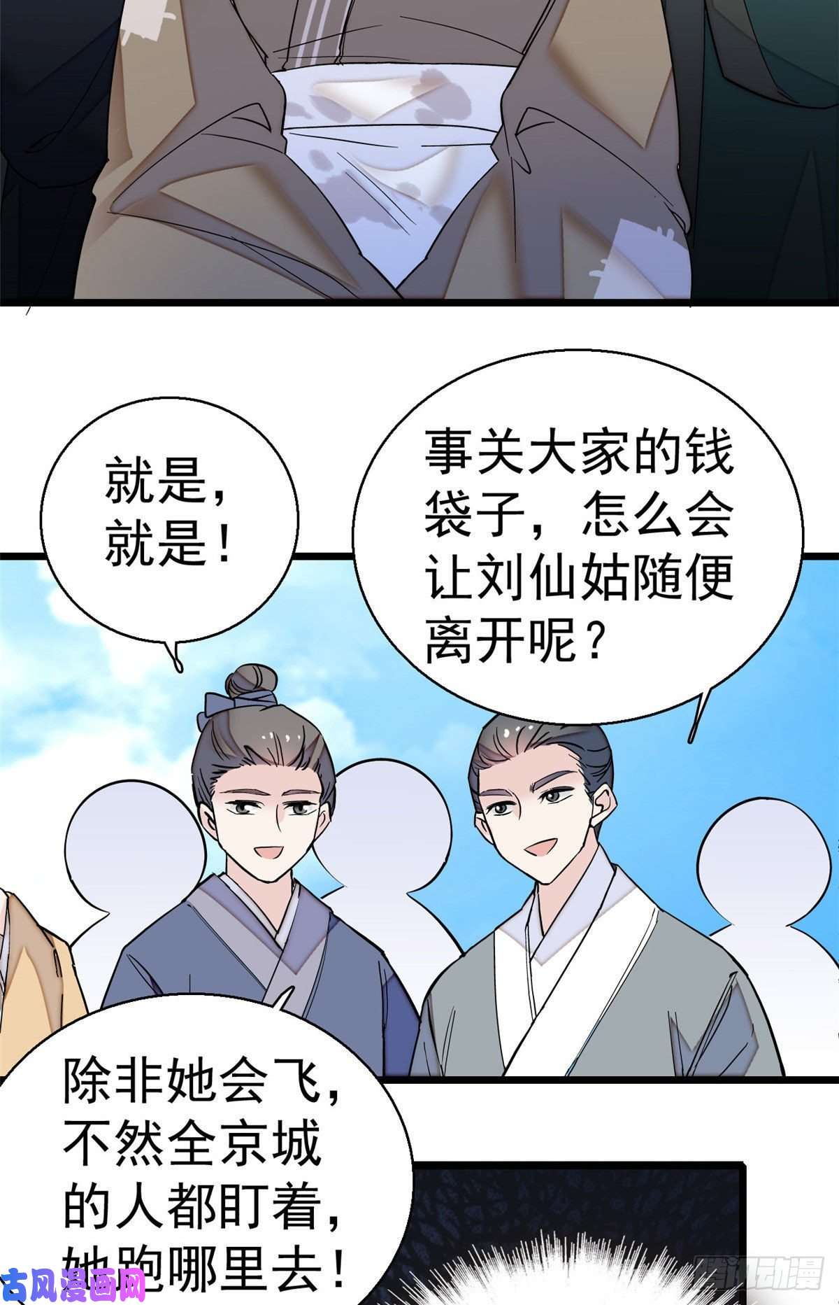 似锦第39话 胜利者