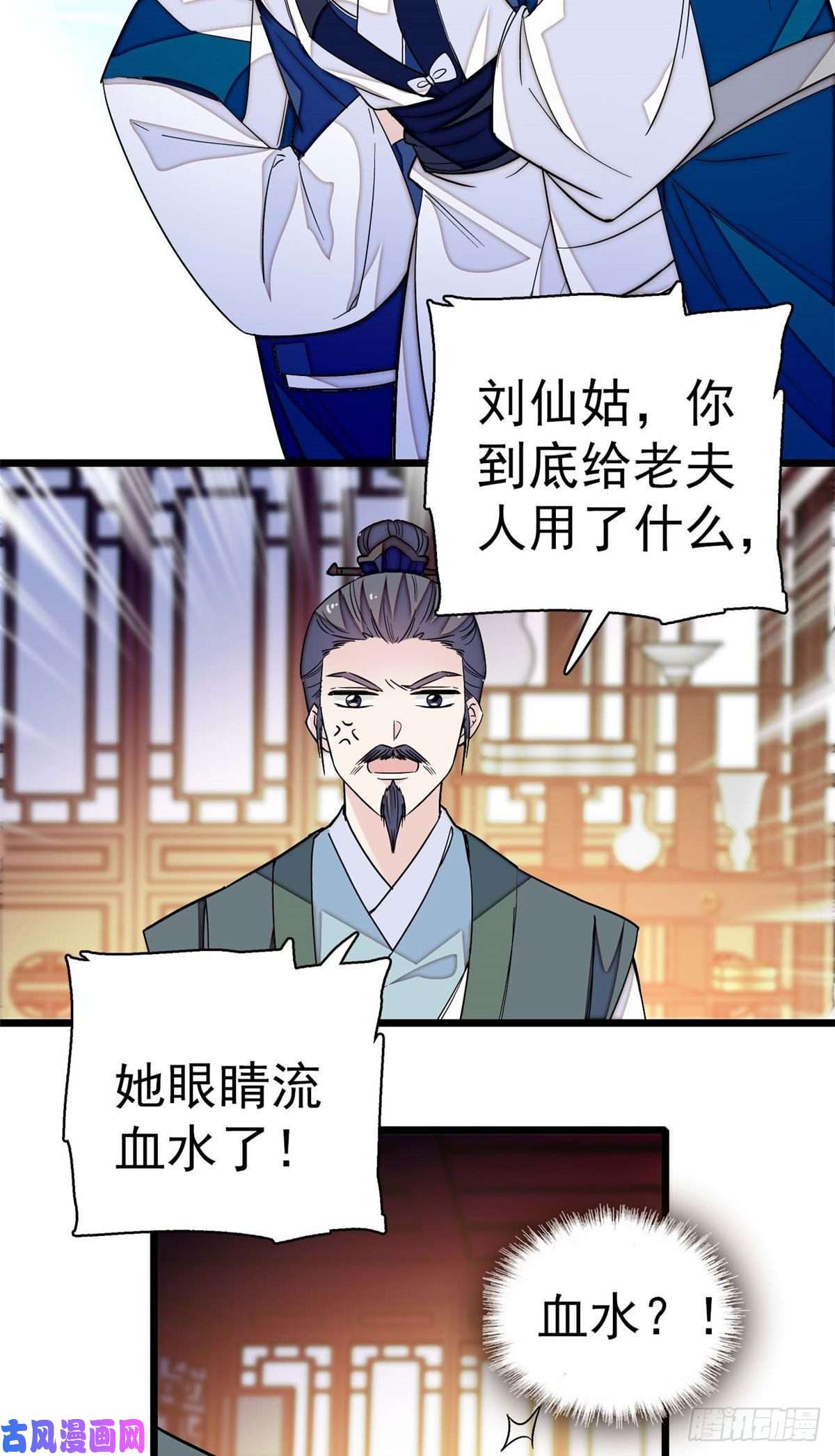 似锦第40话 你抓住的是我吗？
