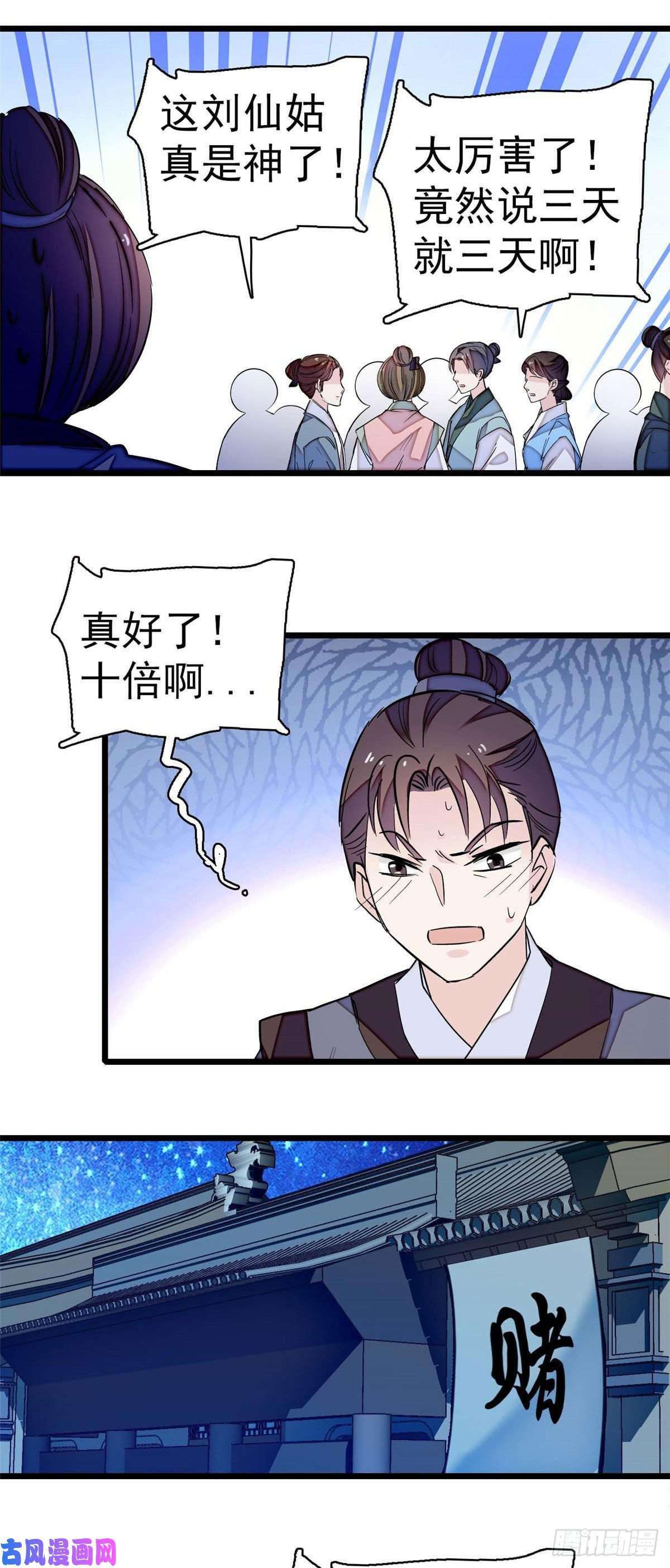 似锦第40话 你抓住的是我吗？
