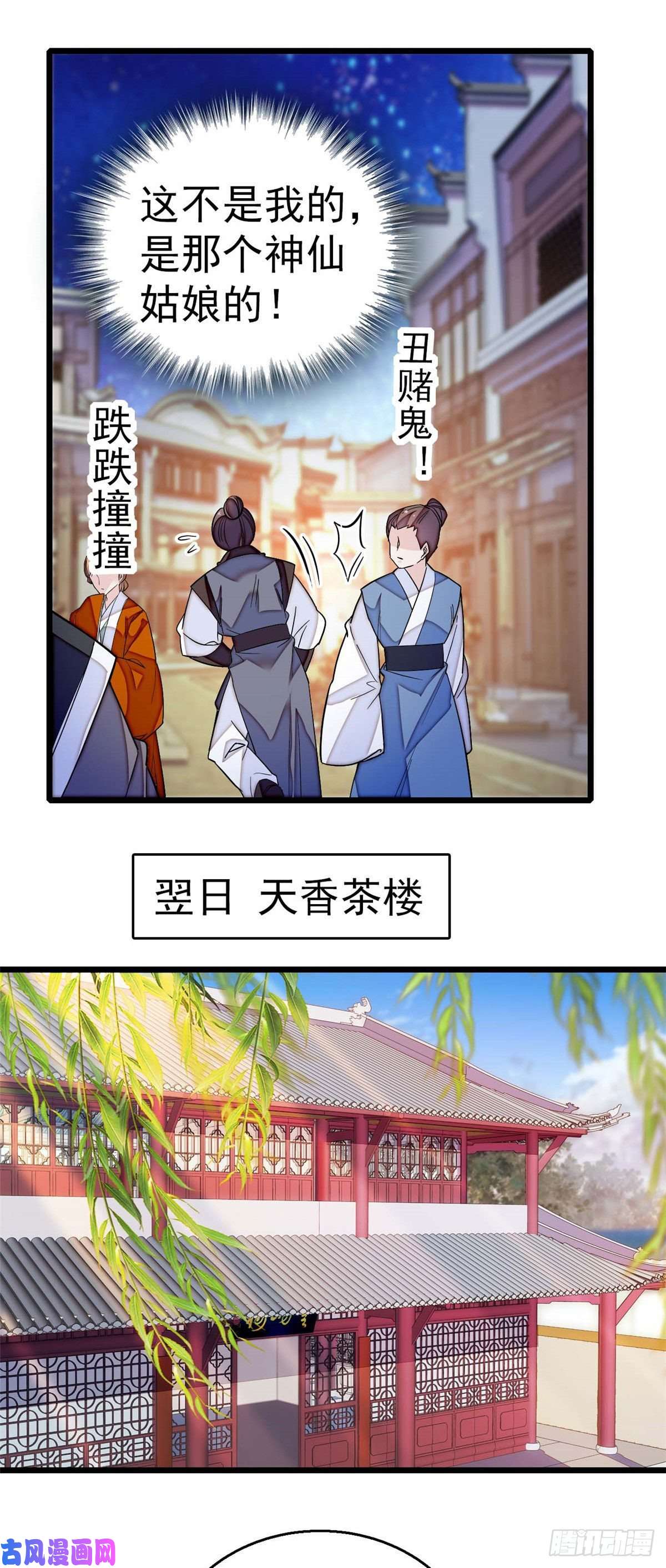 似锦第40话 你抓住的是我吗？