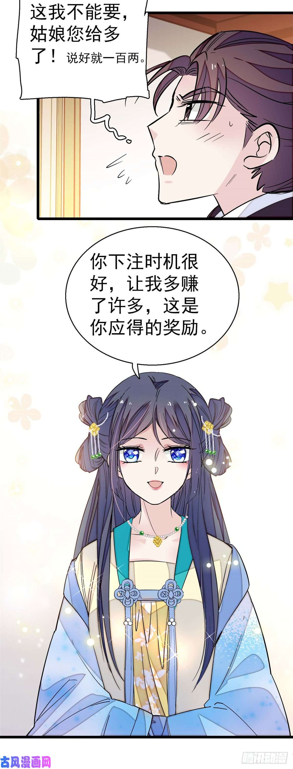 似锦第40话 你抓住的是我吗？