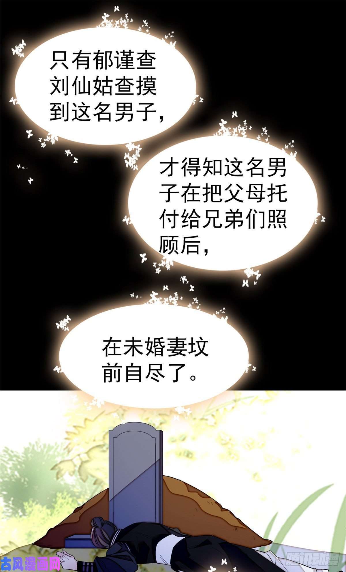 似锦第40话 你抓住的是我吗？