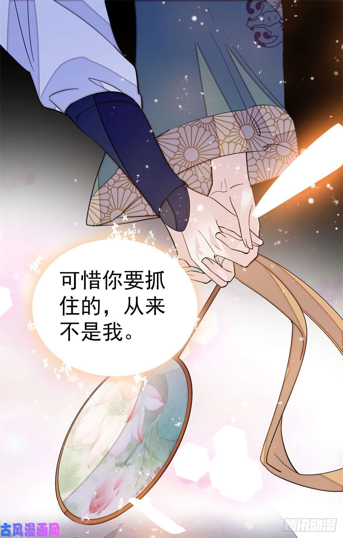 似锦第40话 你抓住的是我吗？