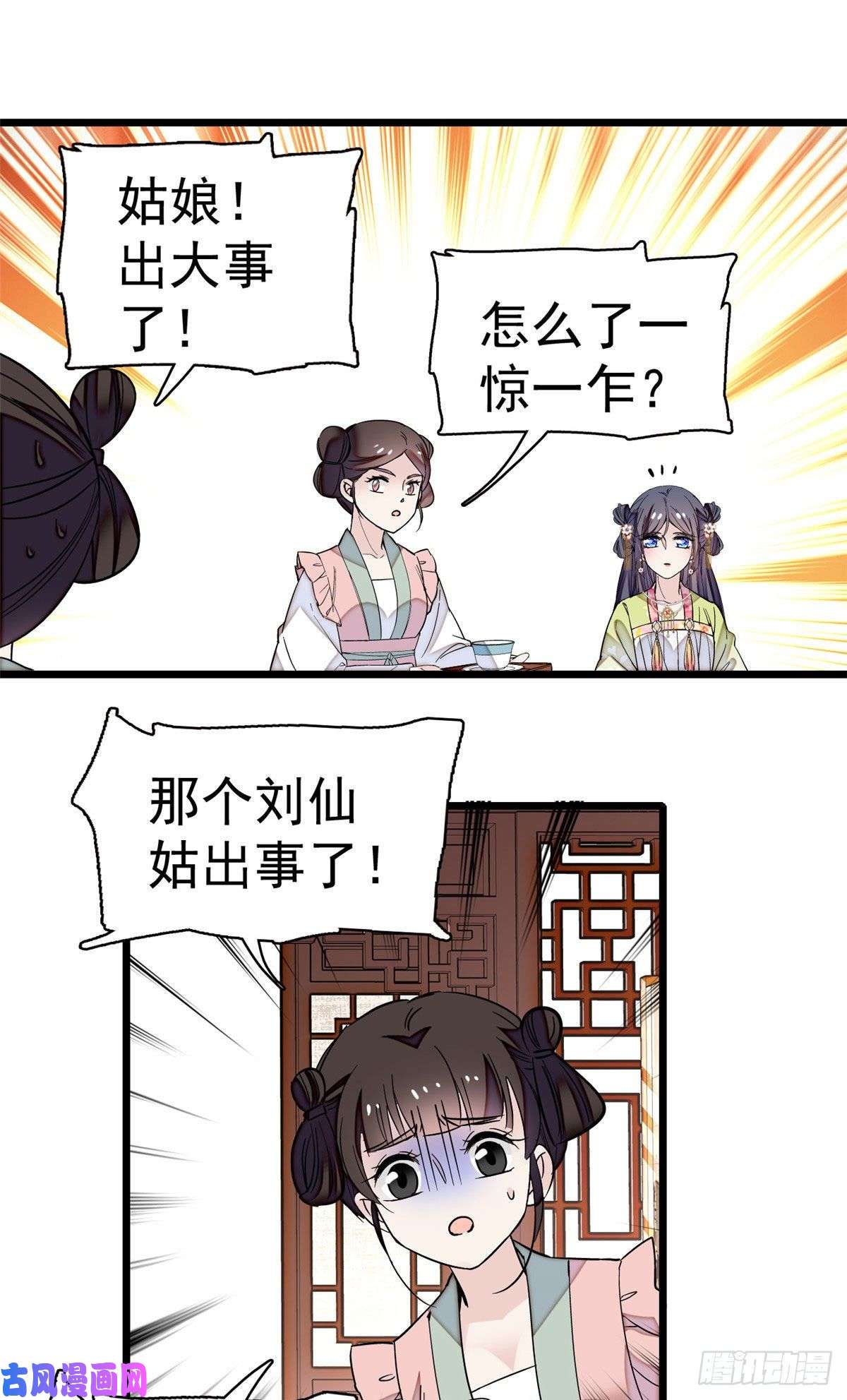 似锦第41话 恶有恶报